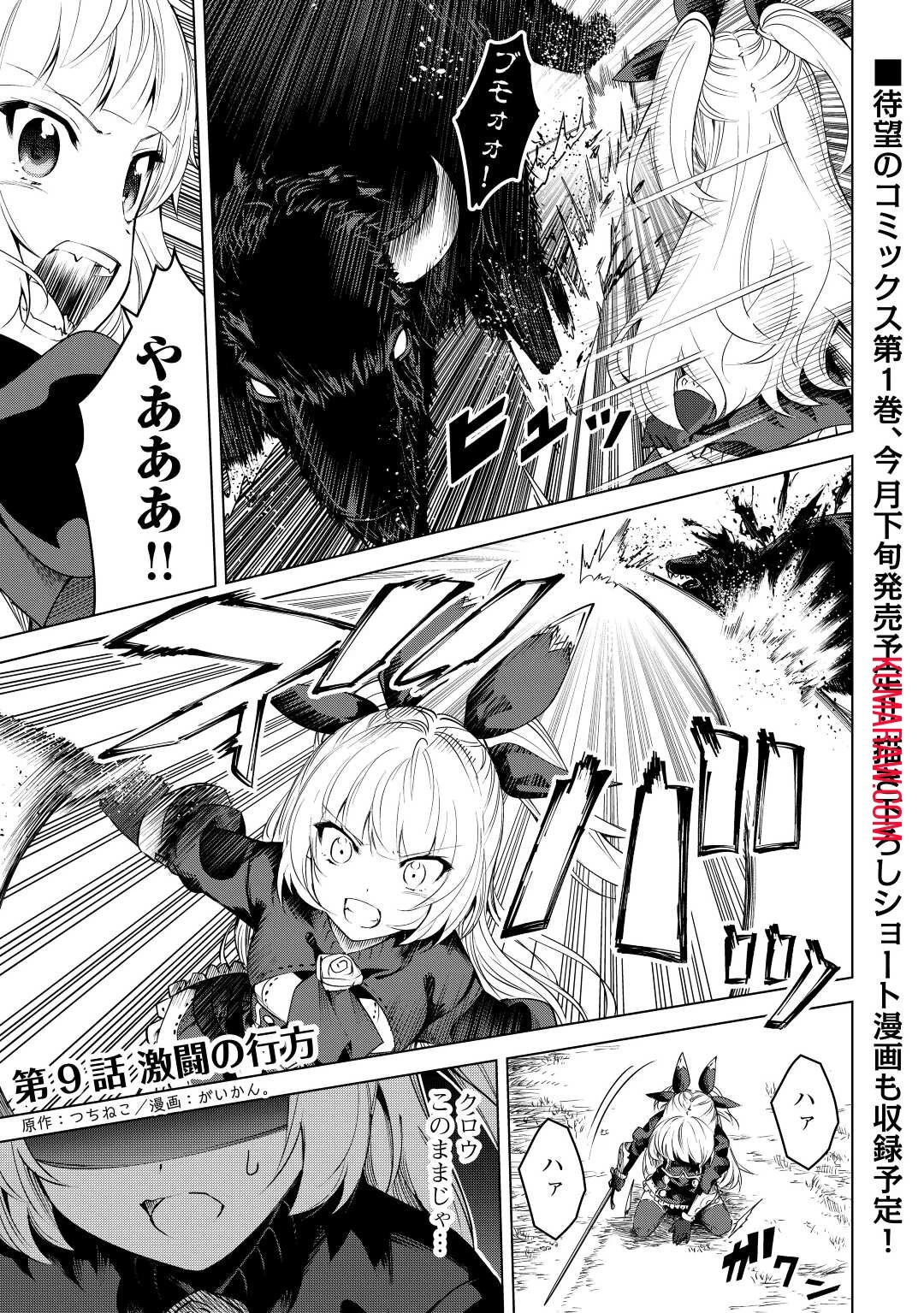 不遇スキルの錬金術師、辺境を開拓する 第9話 - 1