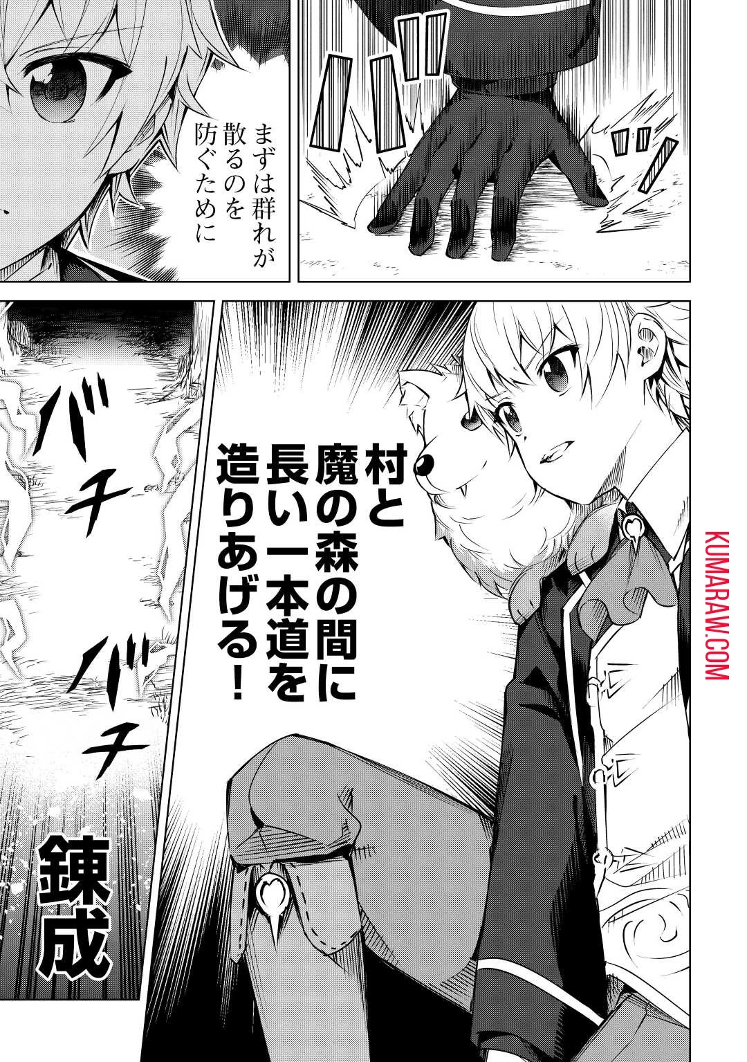 不遇スキルの錬金術師、辺境を開拓する 第9話 - 3
