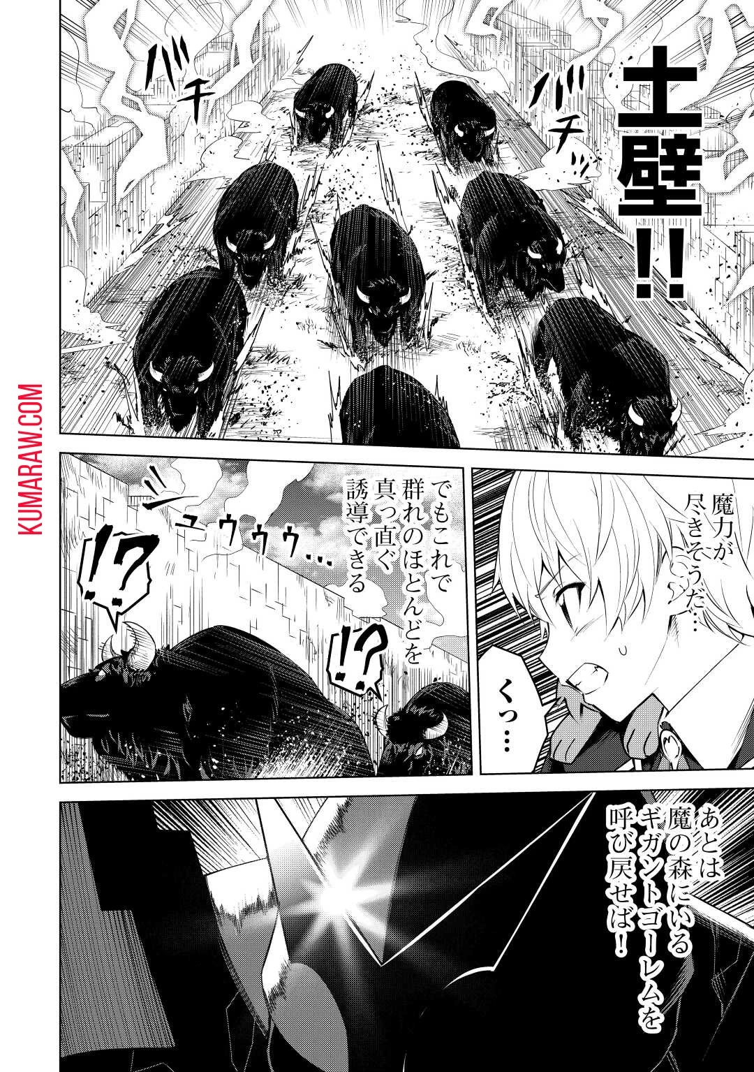 不遇スキルの錬金術師、辺境を開拓する 第9話 - 4