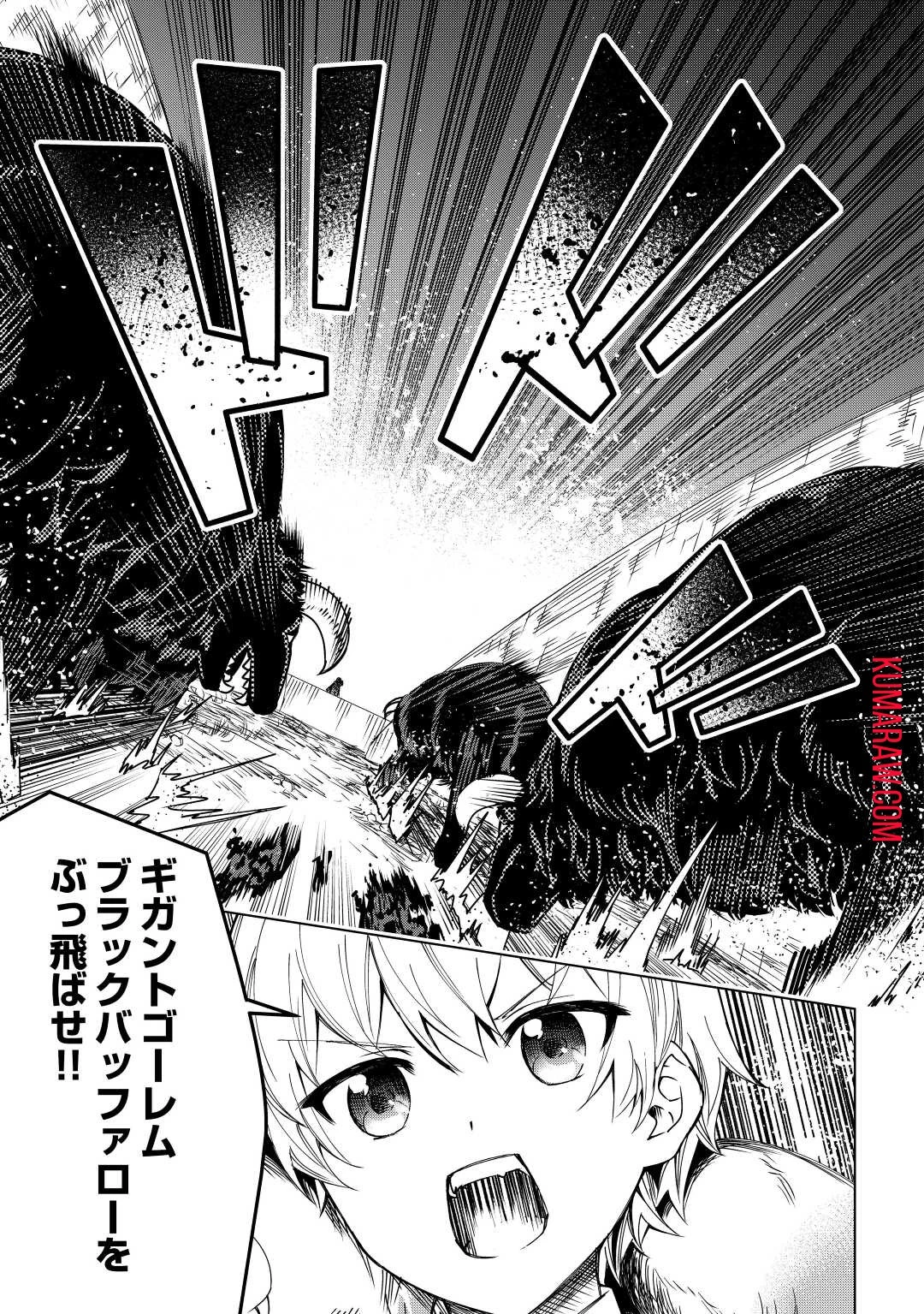 不遇スキルの錬金術師、辺境を開拓する 第9話 - 7