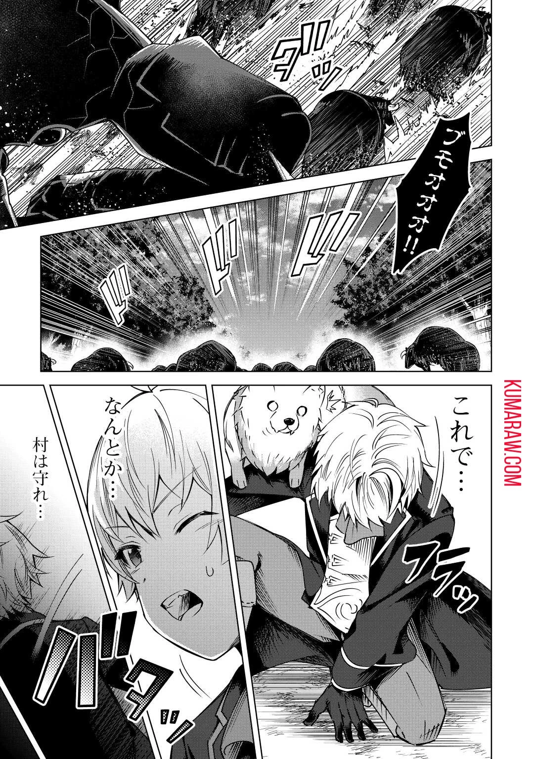 不遇スキルの錬金術師、辺境を開拓する 第9話 - 13