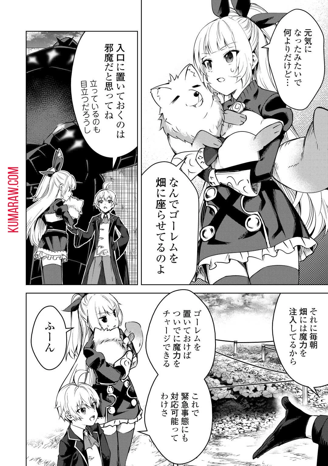 不遇スキルの錬金術師、辺境を開拓する 第9話 - 18
