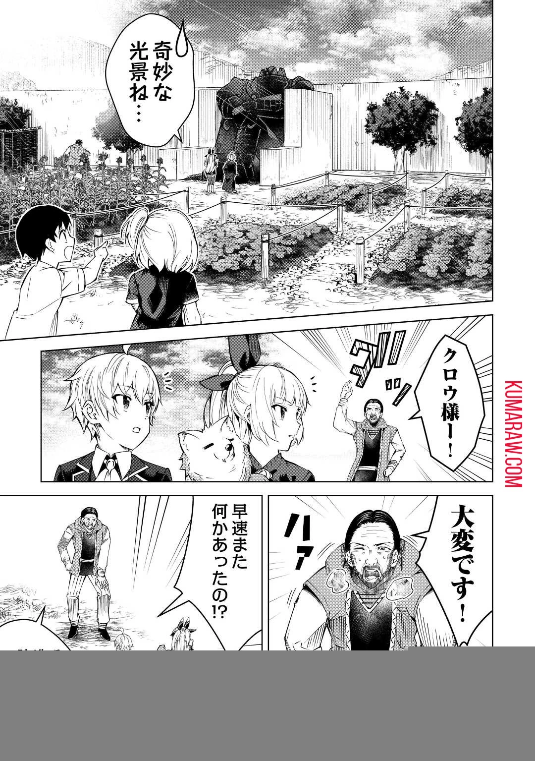 不遇スキルの錬金術師、辺境を開拓する 第9話 - 19