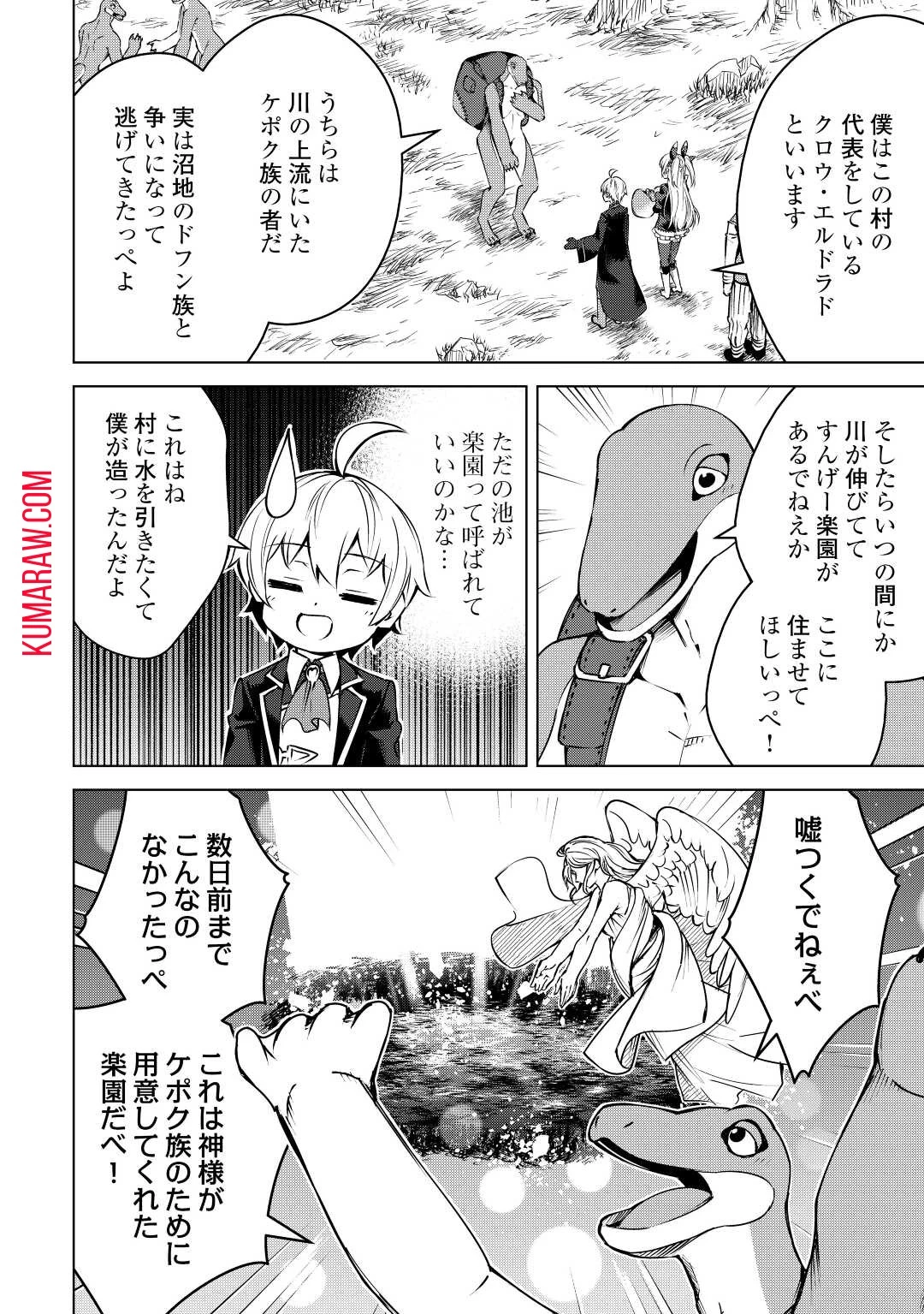 不遇スキルの錬金術師、辺境を開拓する 第10話 - 4