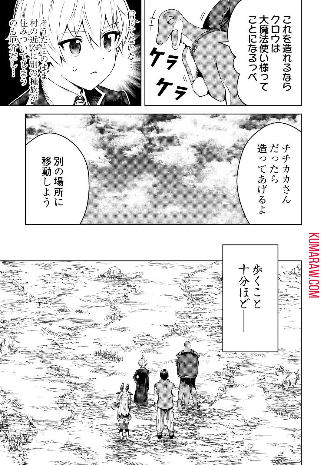 不遇スキルの錬金術師、辺境を開拓する 第10話 - 5