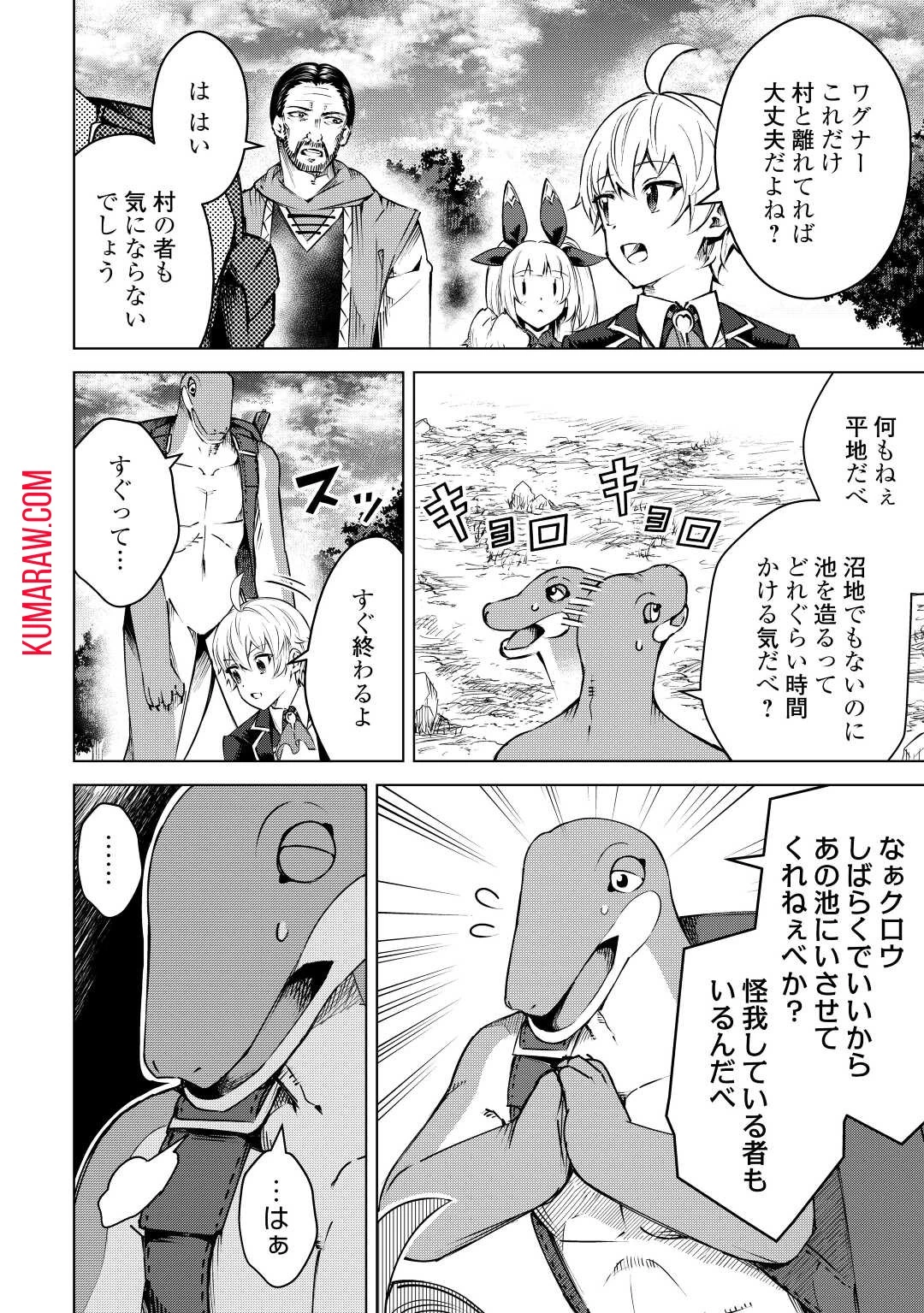 不遇スキルの錬金術師、辺境を開拓する 第10話 - 6