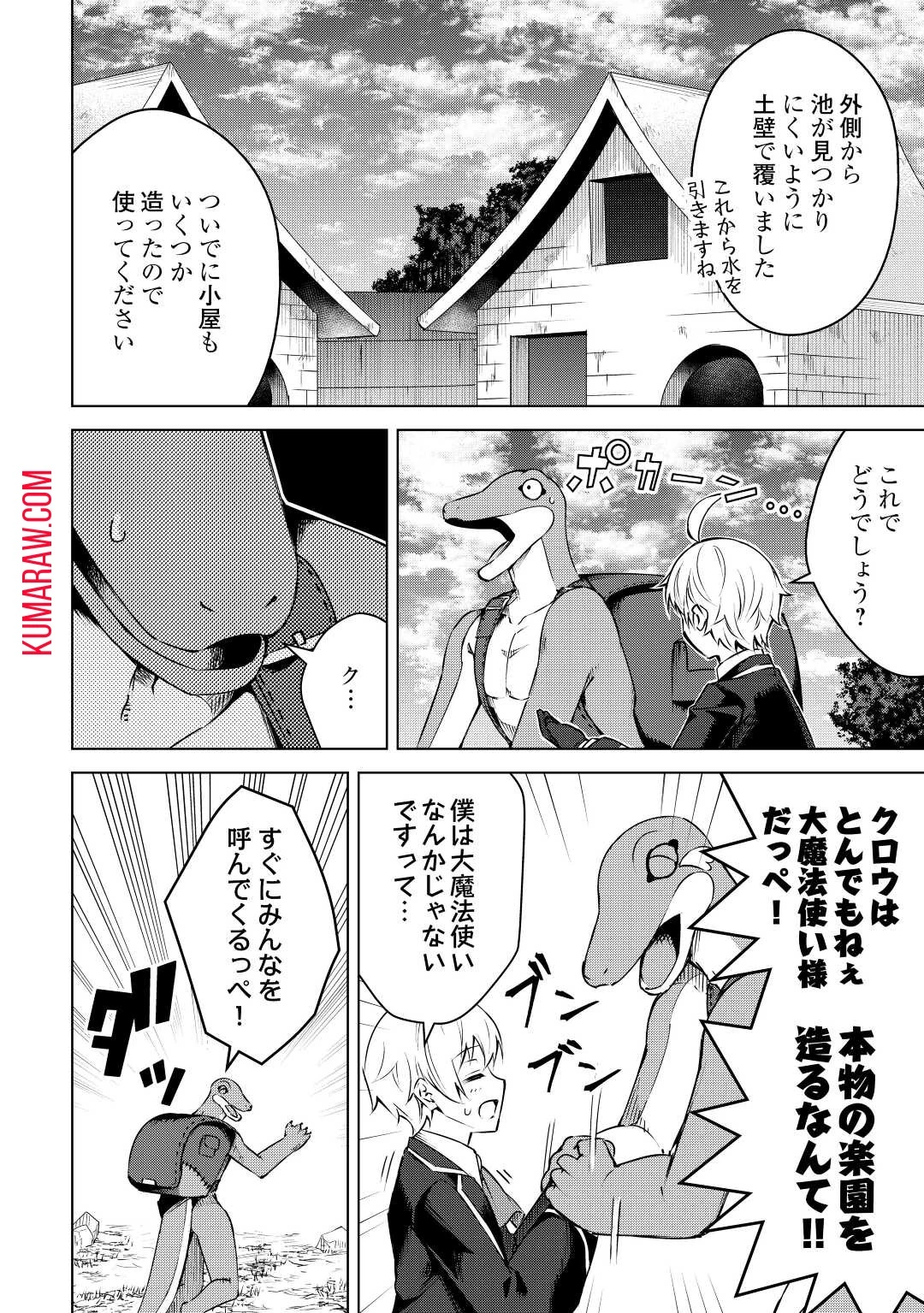 不遇スキルの錬金術師、辺境を開拓する 第10話 - 10