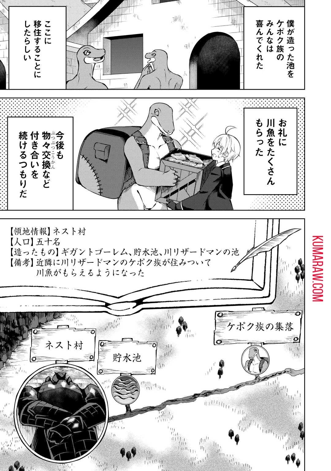 不遇スキルの錬金術師、辺境を開拓する 第10話 - 11