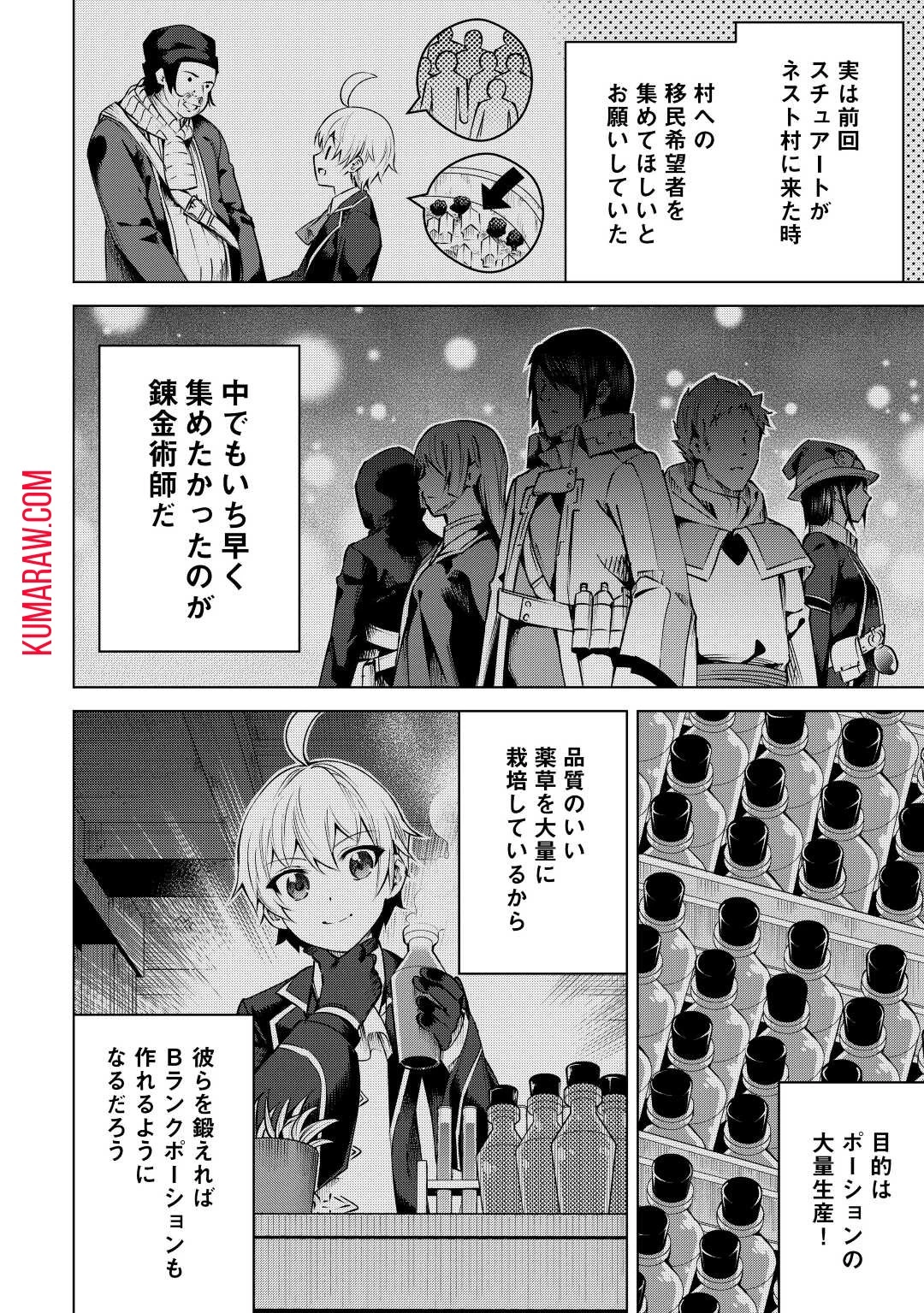 不遇スキルの錬金術師、辺境を開拓する 第10話 - 18