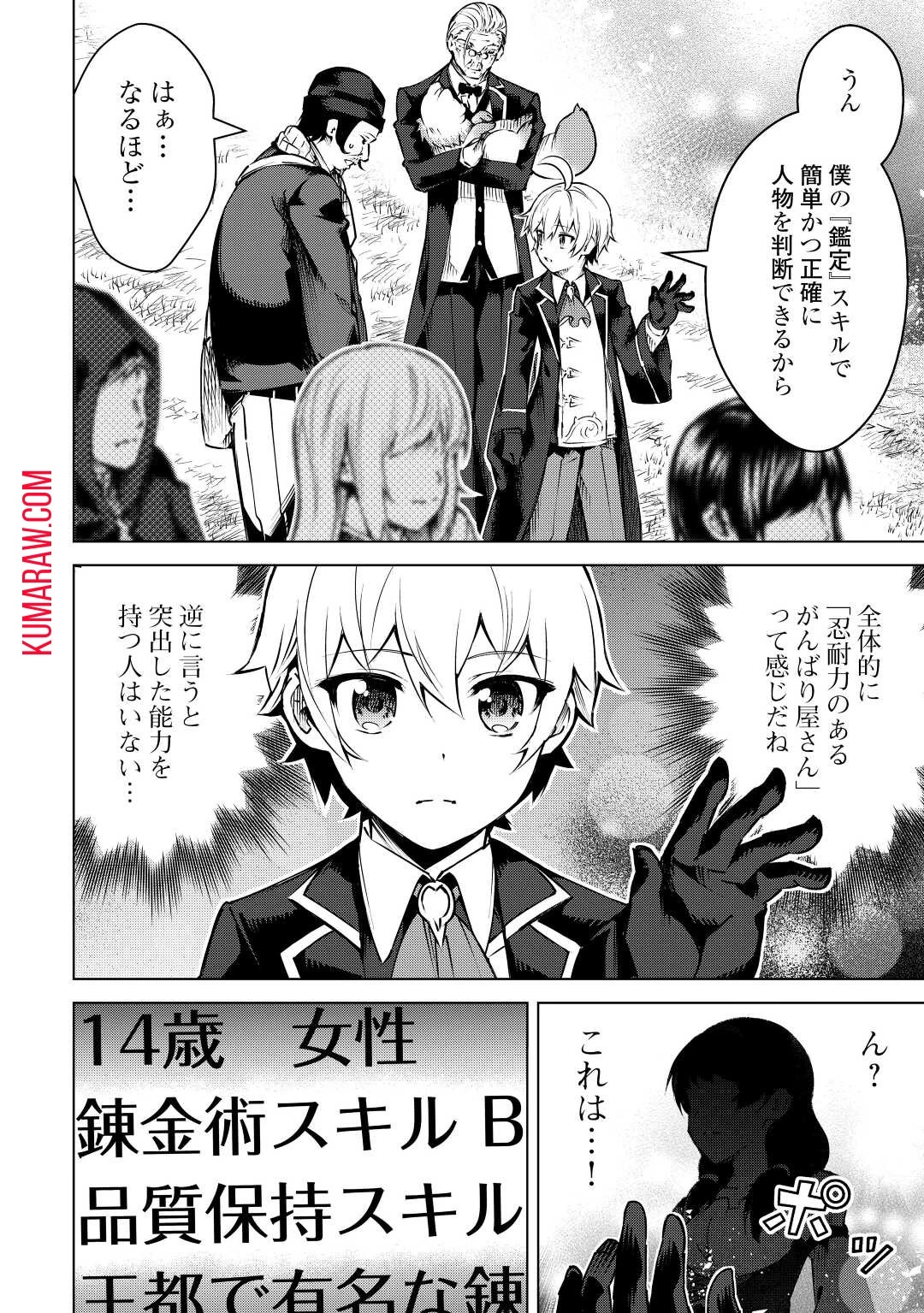 不遇スキルの錬金術師、辺境を開拓する 第10話 - 20