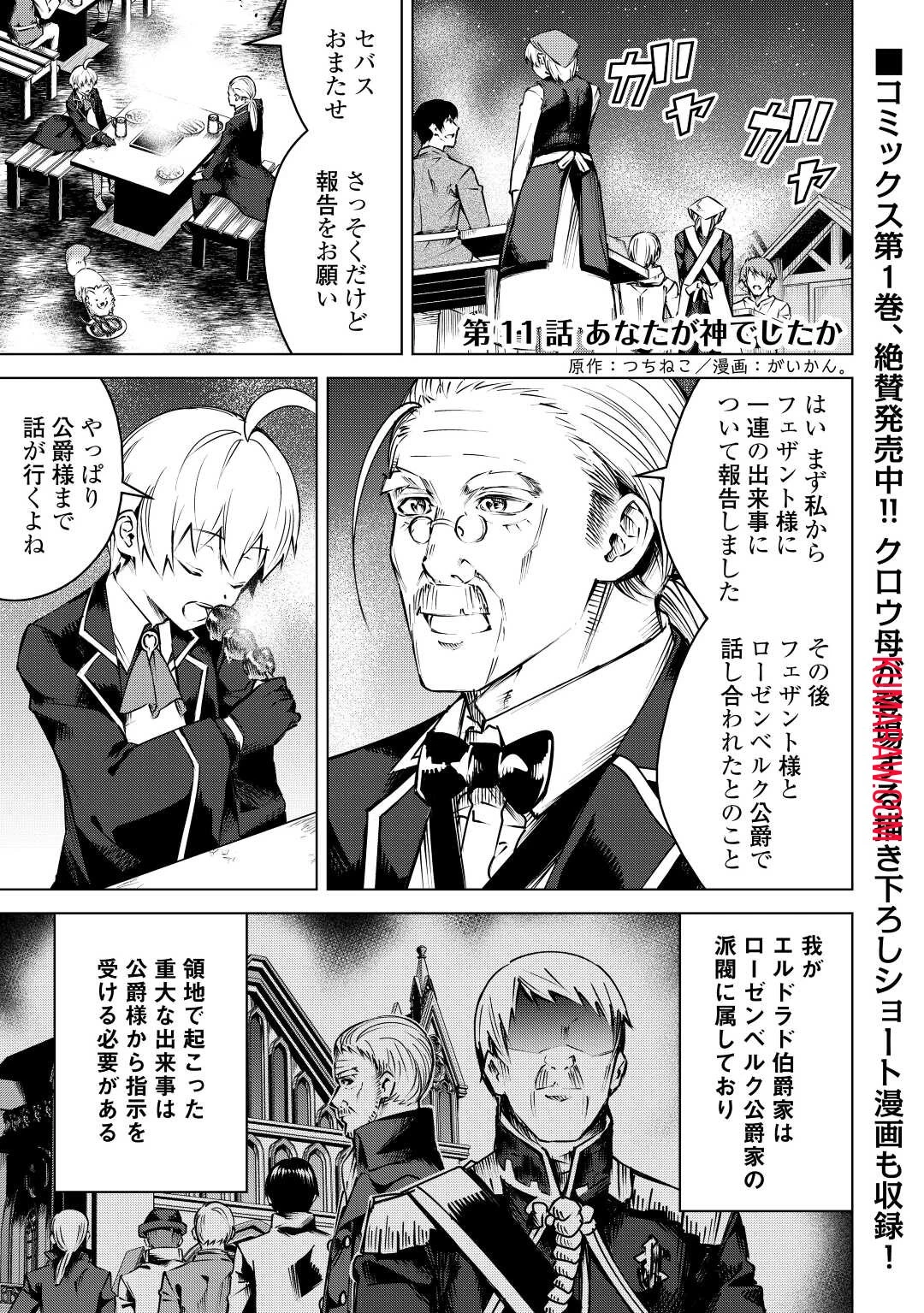 不遇スキルの錬金術師、辺境を開拓する 第11話 - 1