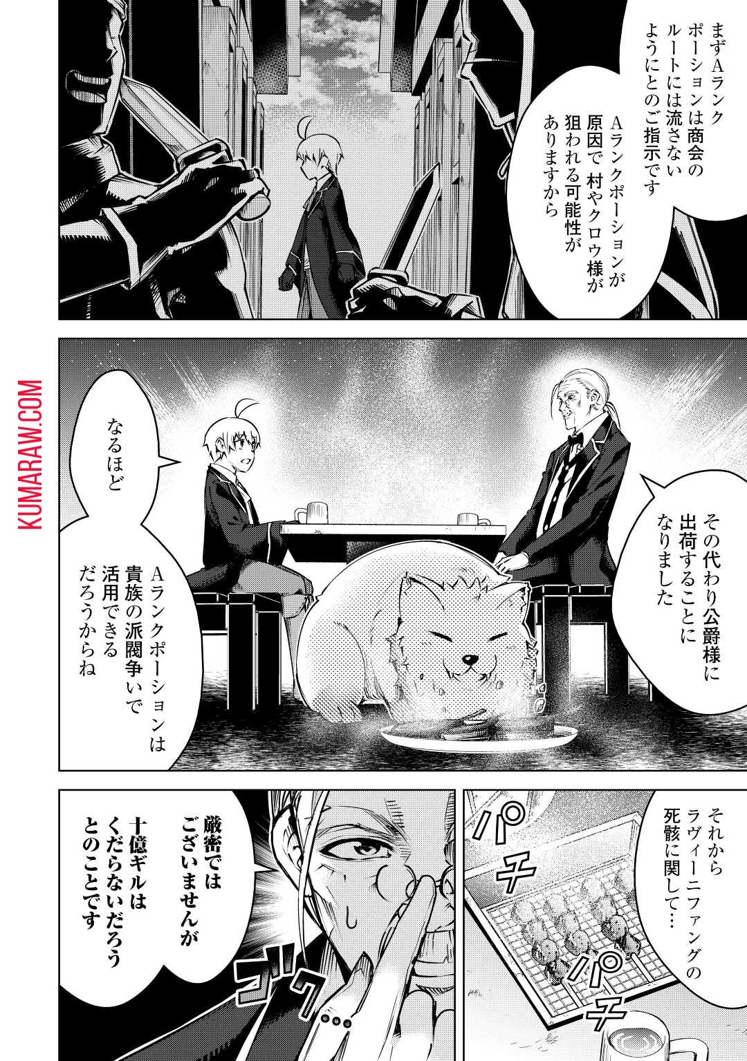 不遇スキルの錬金術師、辺境を開拓する 第11話 - 2