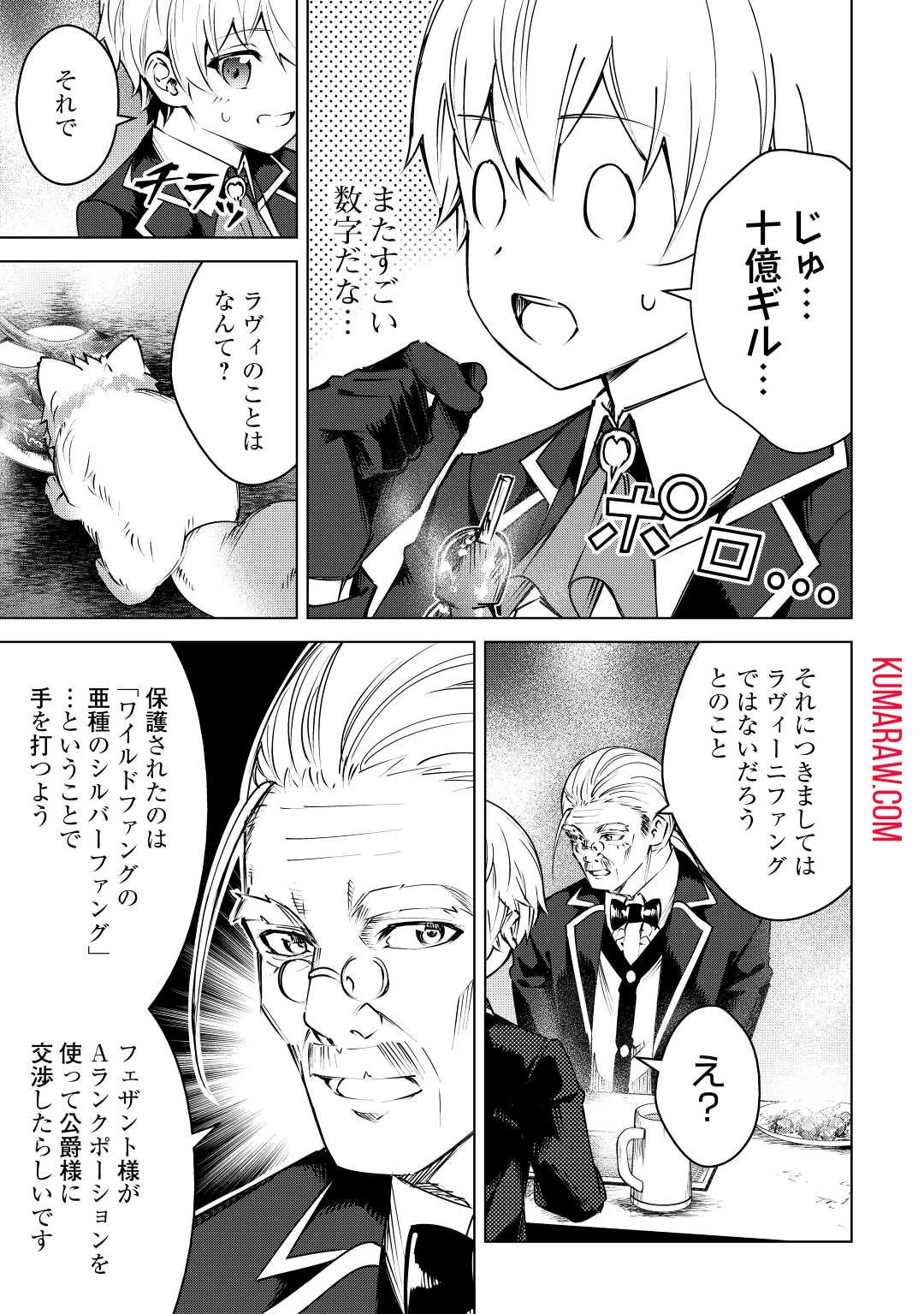 不遇スキルの錬金術師、辺境を開拓する 第11話 - 3