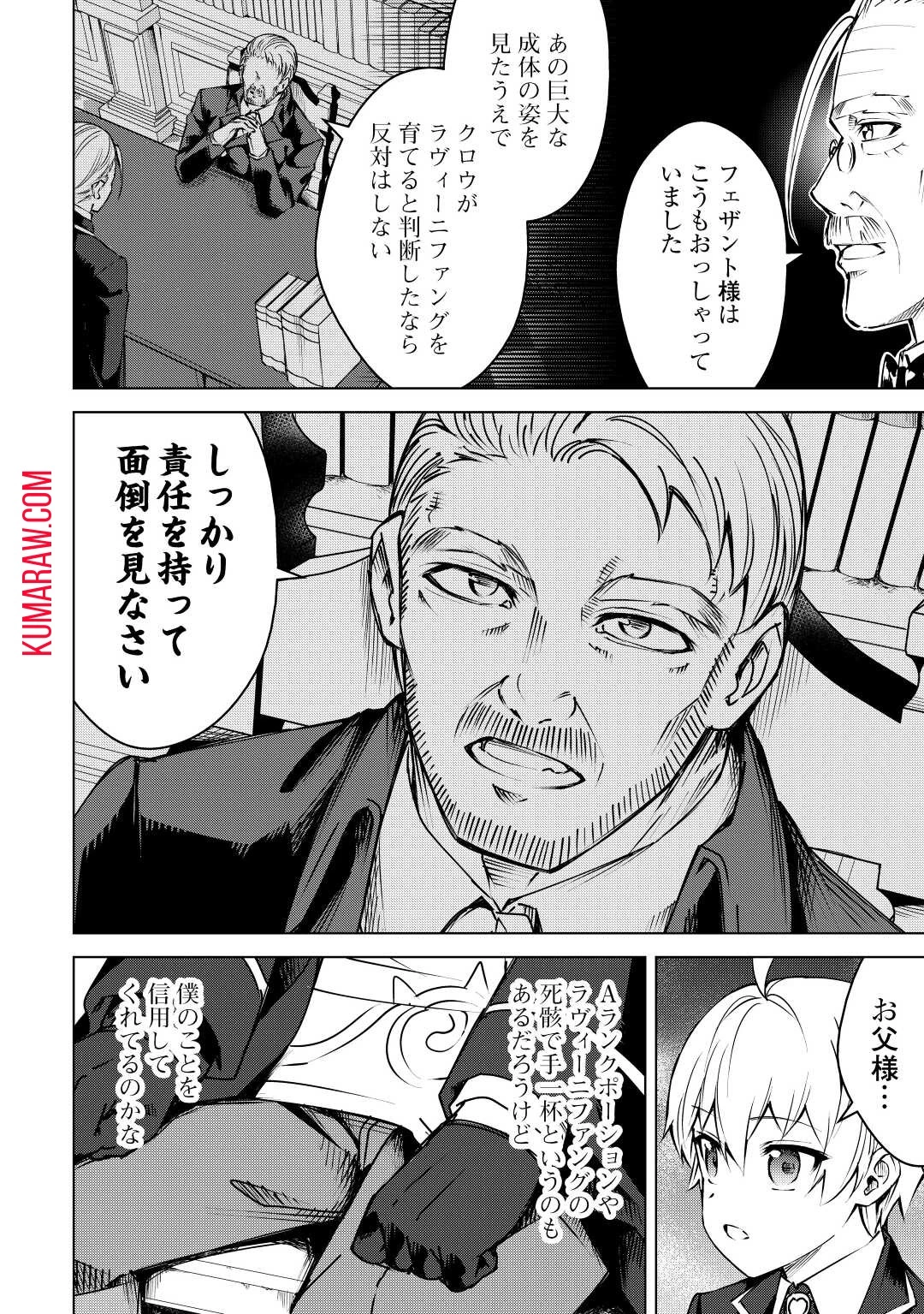 不遇スキルの錬金術師、辺境を開拓する 第11話 - 4
