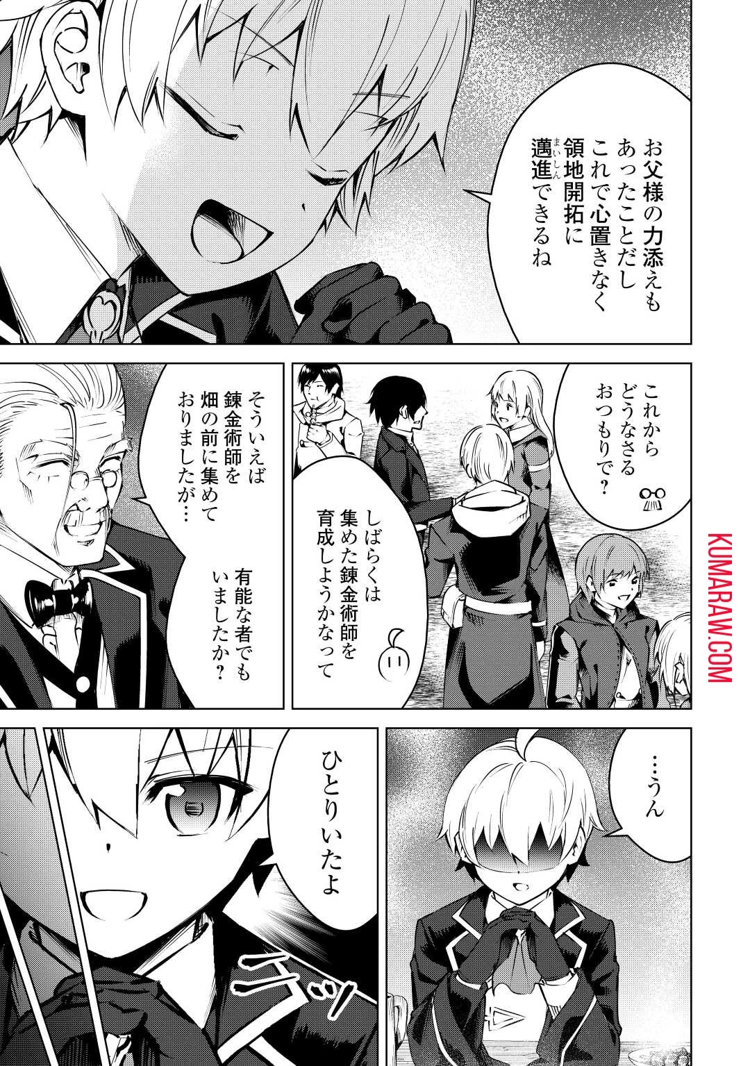 不遇スキルの錬金術師、辺境を開拓する 第11話 - 5