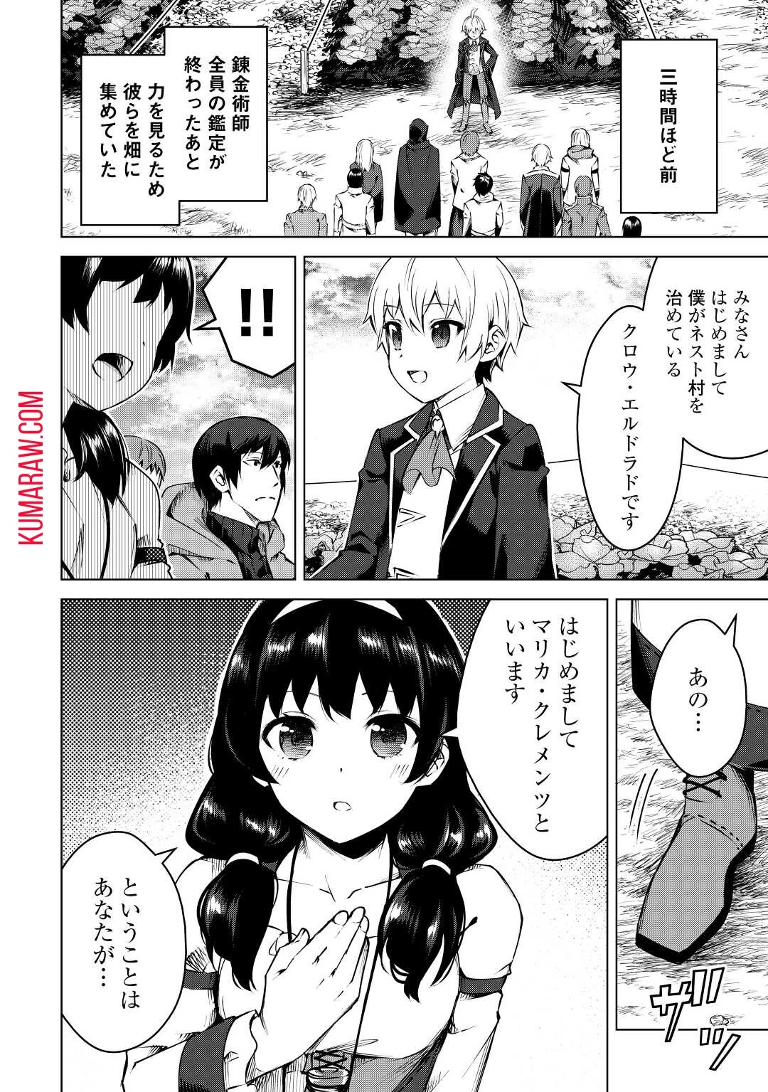 不遇スキルの錬金術師、辺境を開拓する 第11話 - 6