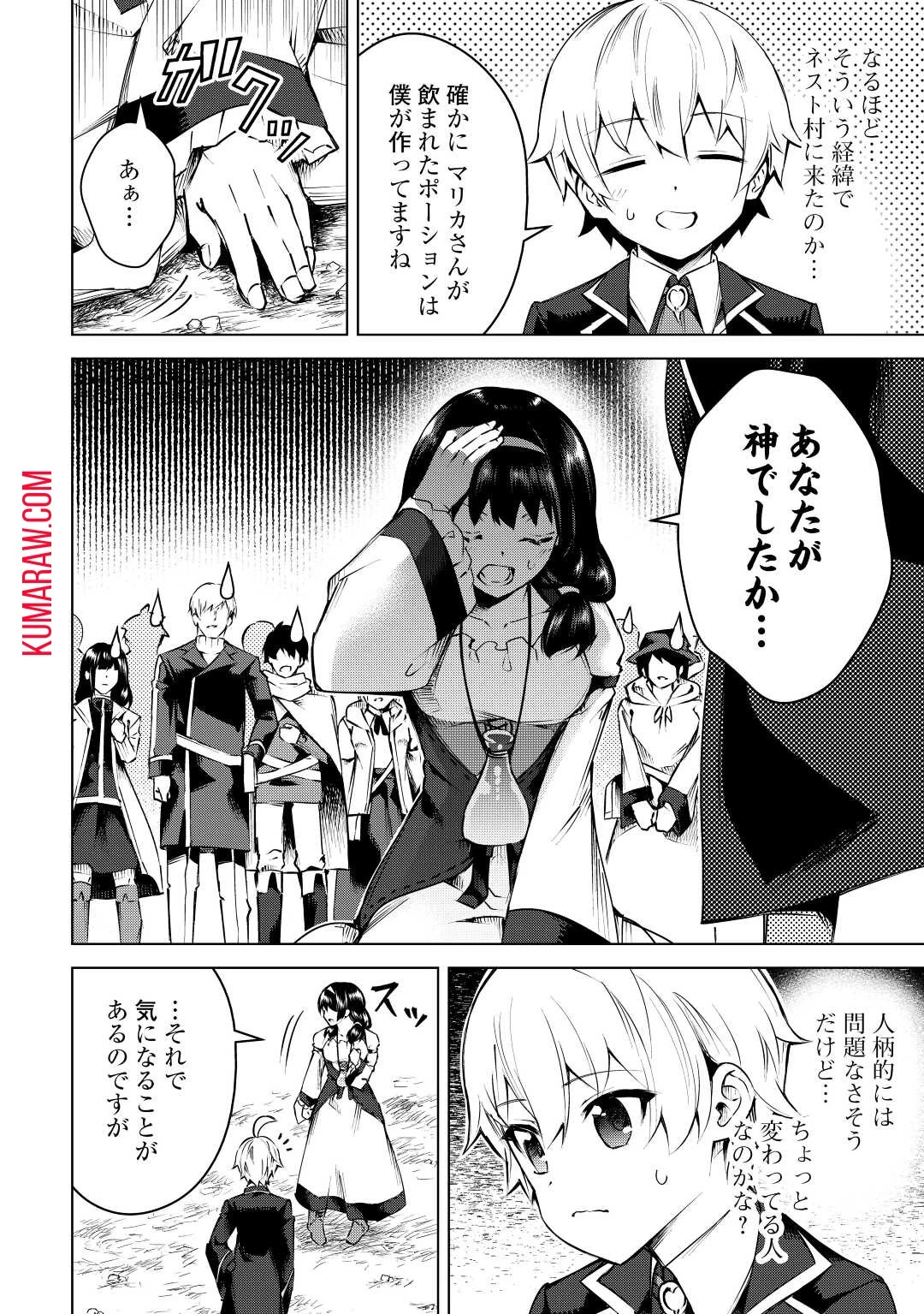不遇スキルの錬金術師、辺境を開拓する 第11話 - 10