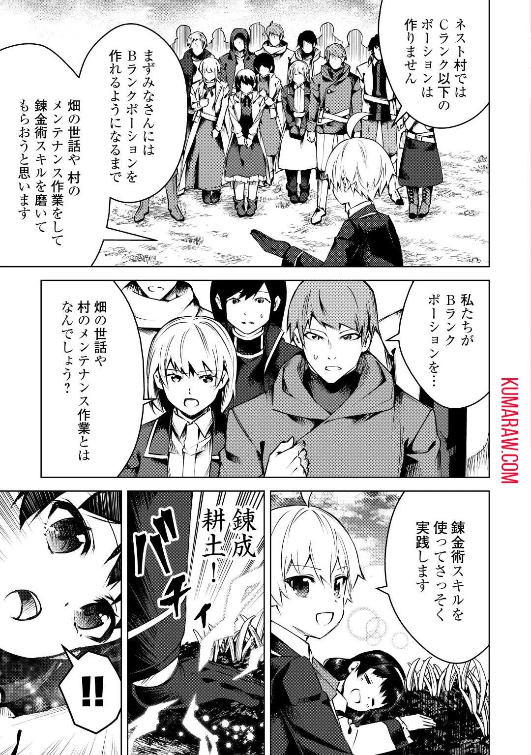 不遇スキルの錬金術師、辺境を開拓する 第11話 - 13