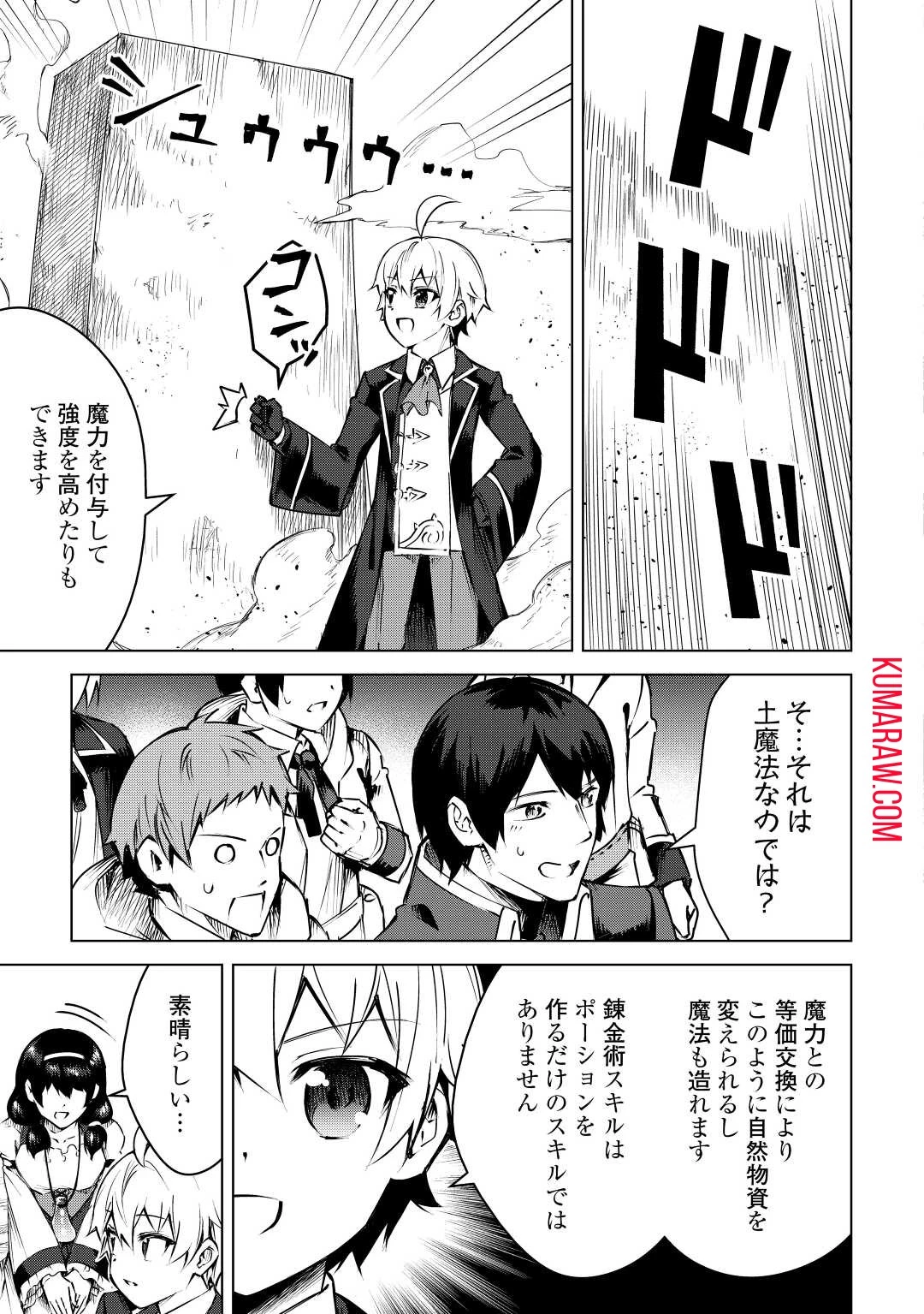 不遇スキルの錬金術師、辺境を開拓する 第11話 - 15
