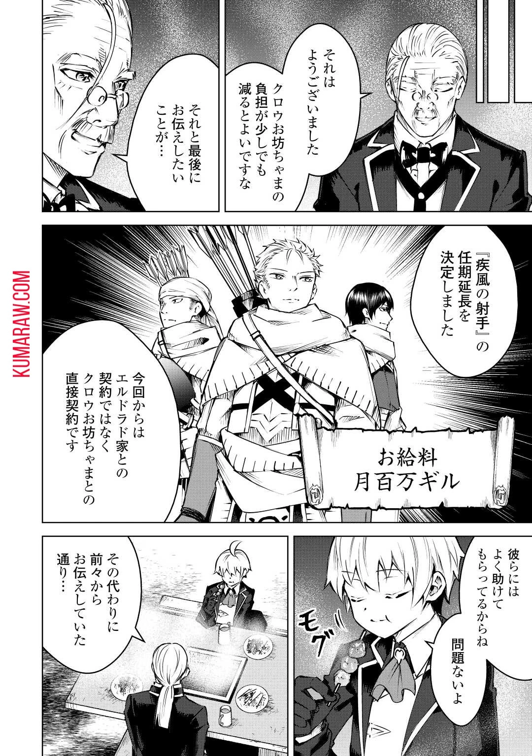 不遇スキルの錬金術師、辺境を開拓する 第11話 - 18