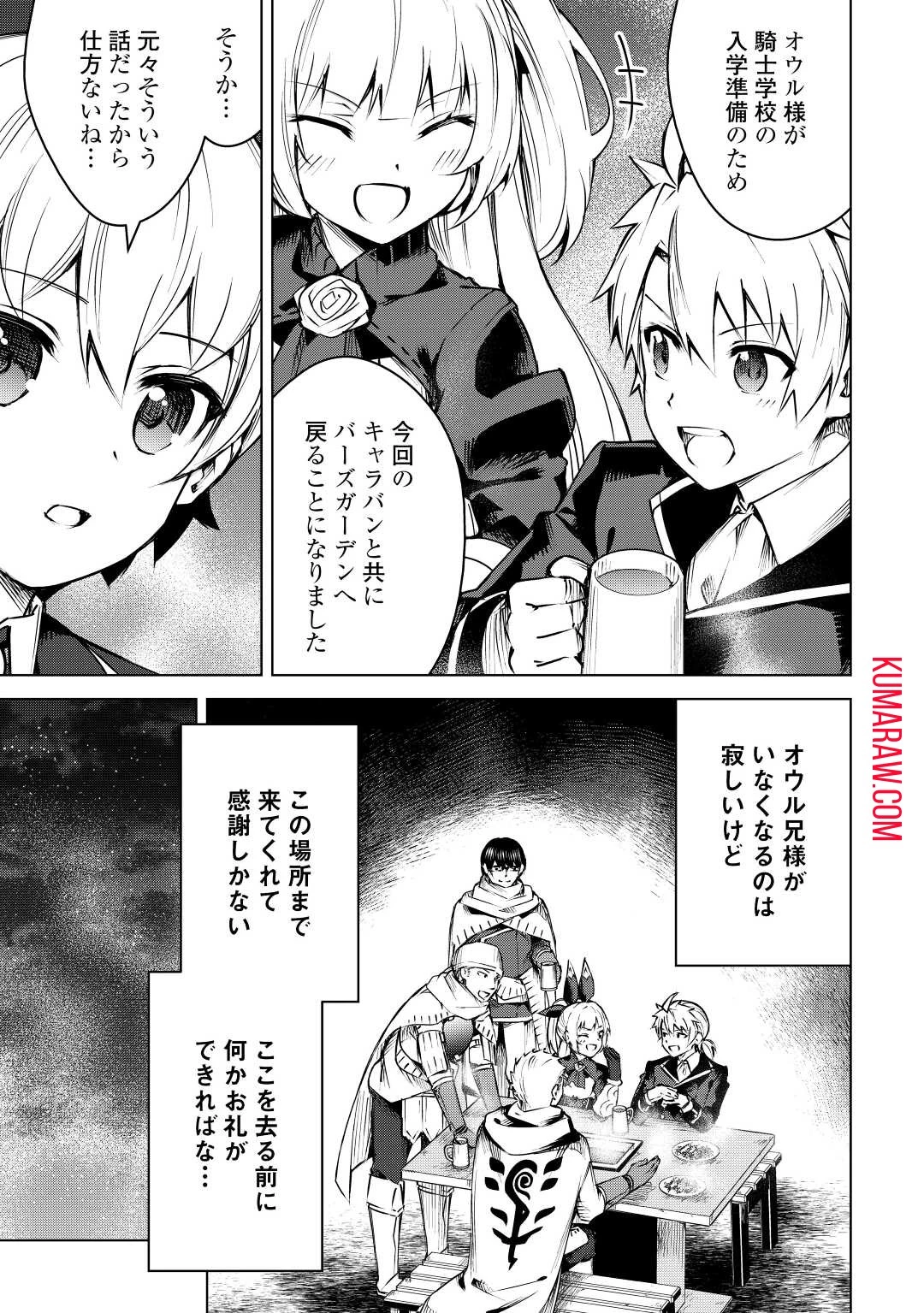 不遇スキルの錬金術師、辺境を開拓する 第11話 - 19