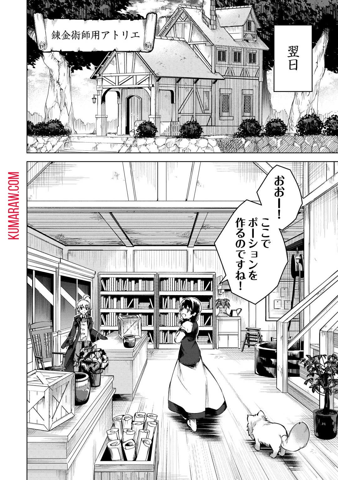 不遇スキルの錬金術師、辺境を開拓する 第11話 - 20