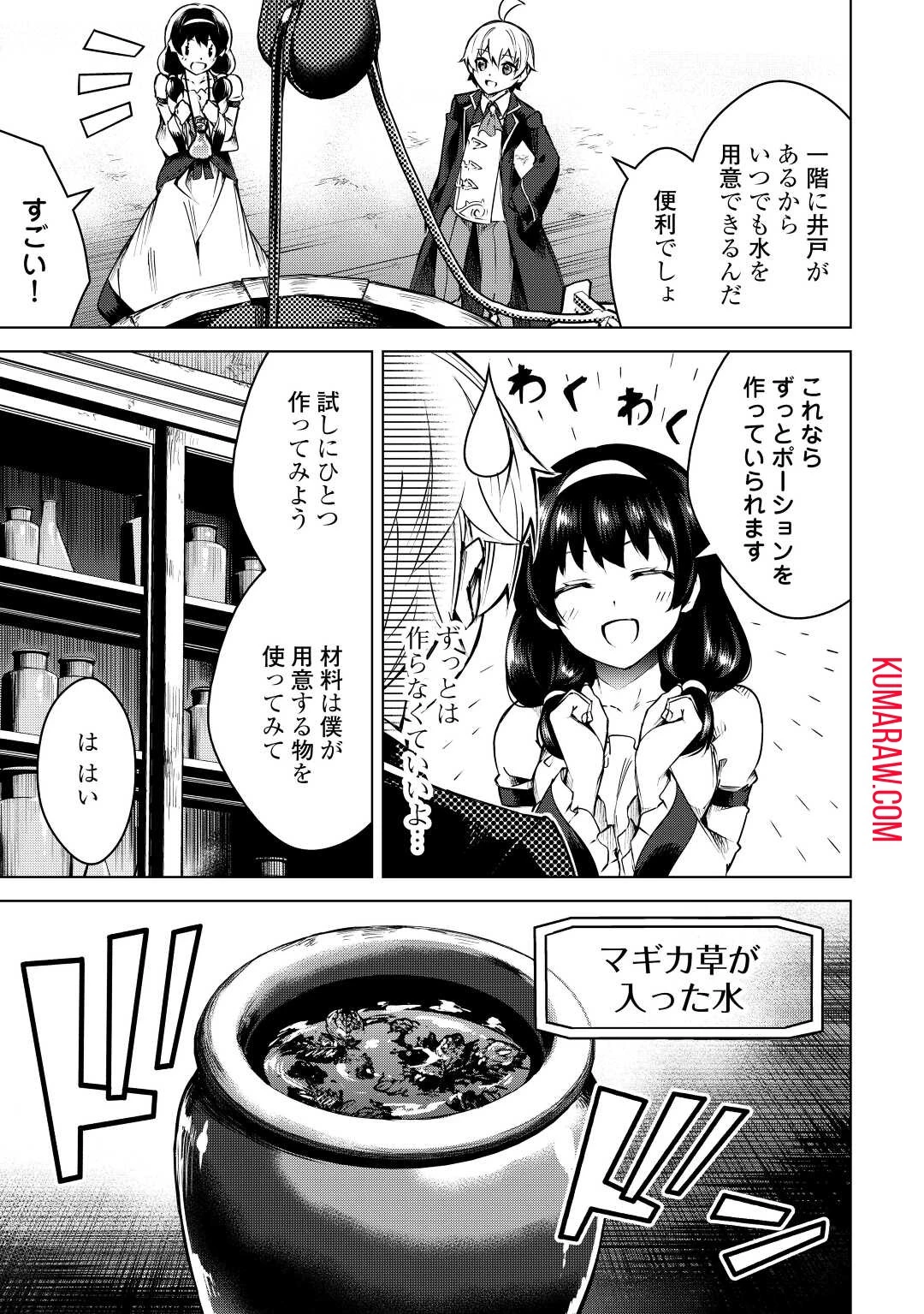 不遇スキルの錬金術師、辺境を開拓する 第11話 - 21
