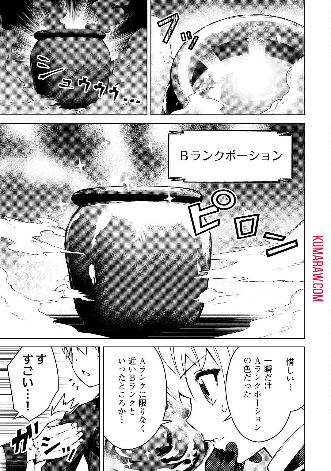 不遇スキルの錬金術師、辺境を開拓する 第11話 - 25
