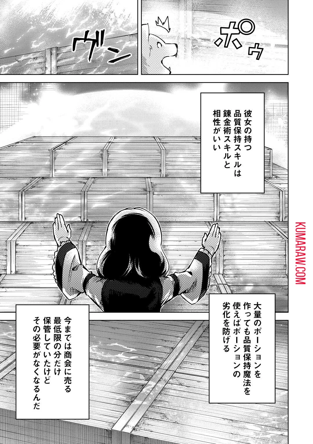 不遇スキルの錬金術師、辺境を開拓する 第11話 - 29