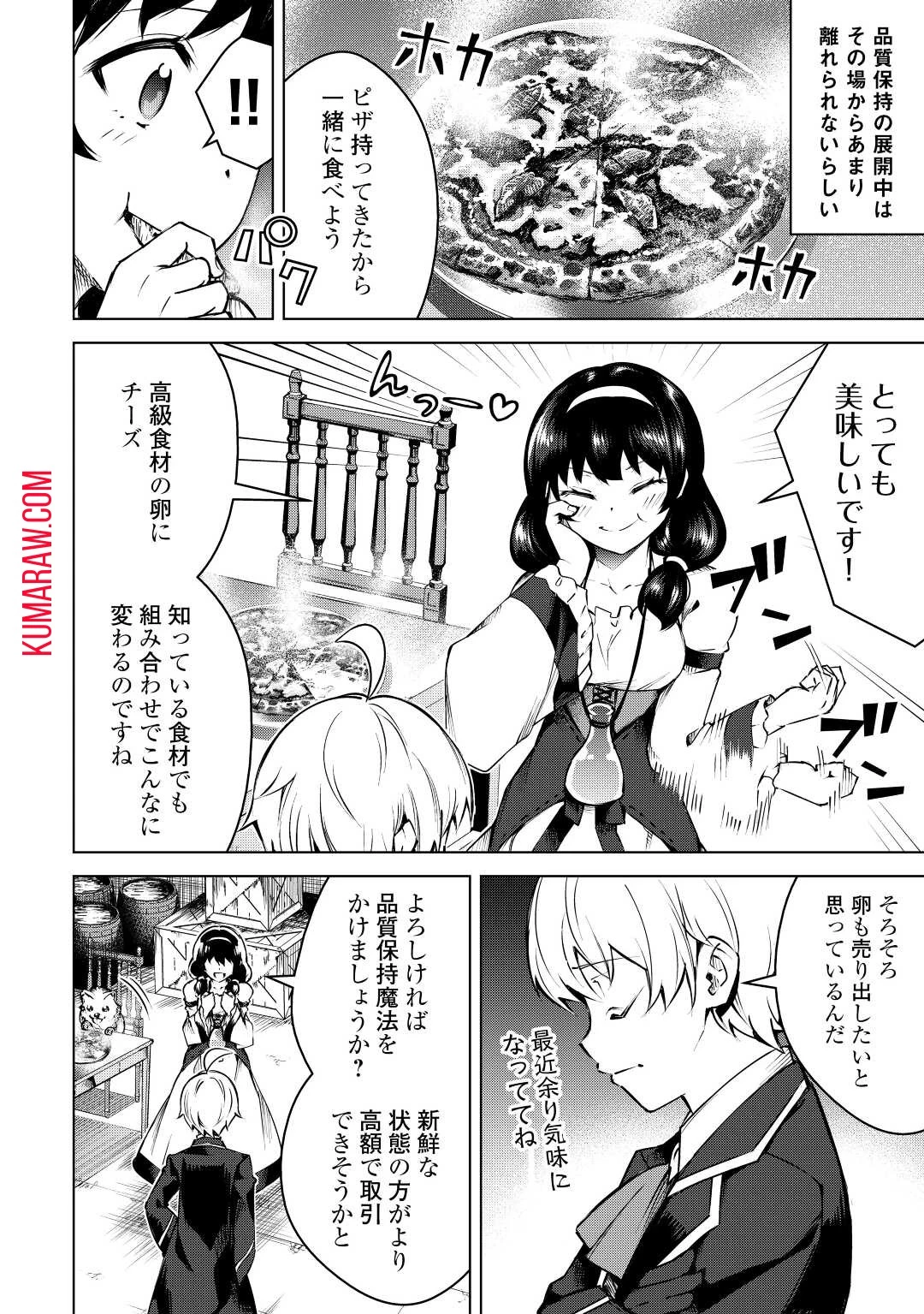 不遇スキルの錬金術師、辺境を開拓する 第11話 - 30