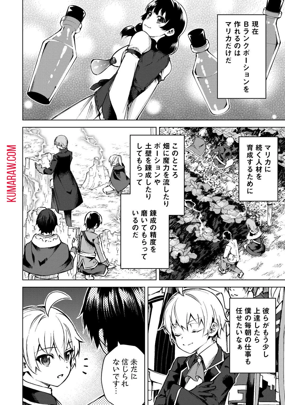 不遇スキルの錬金術師、辺境を開拓する 第12話 - 2