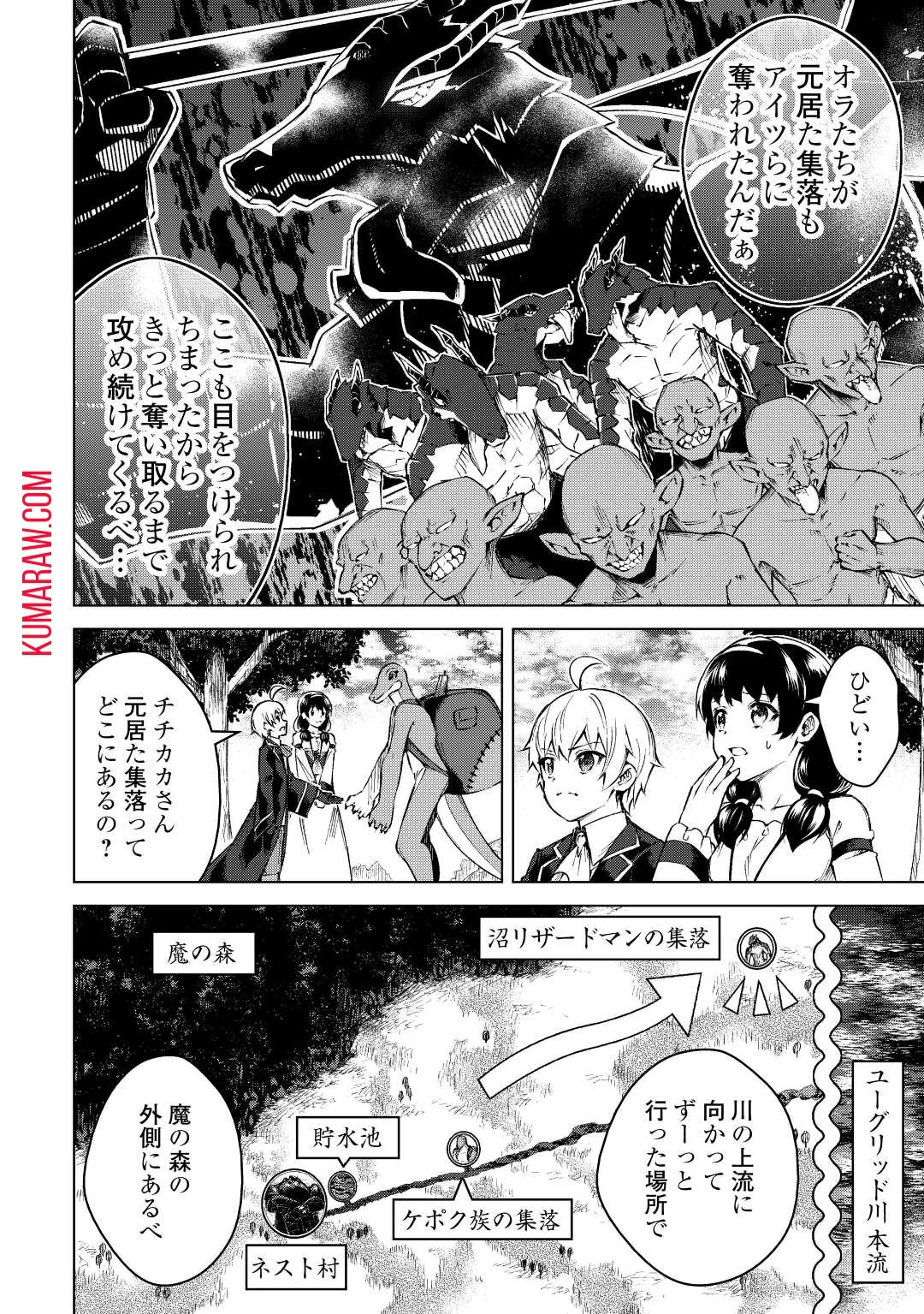 不遇スキルの錬金術師、辺境を開拓する 第12話 - 16