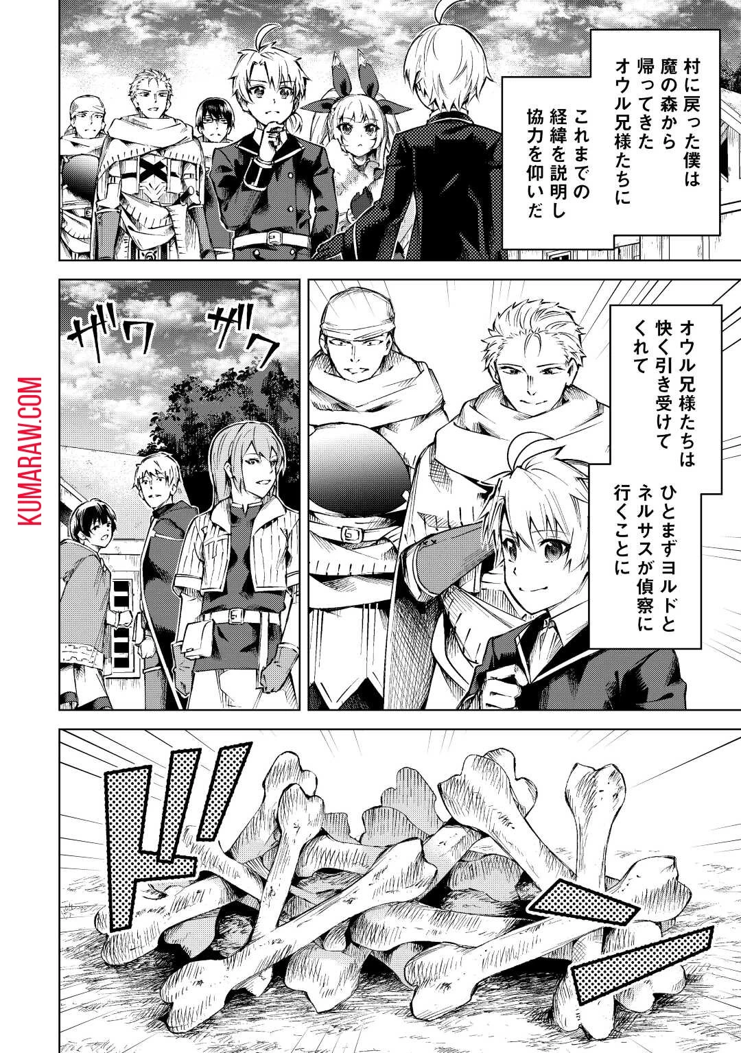 不遇スキルの錬金術師、辺境を開拓する 第12話 - 18