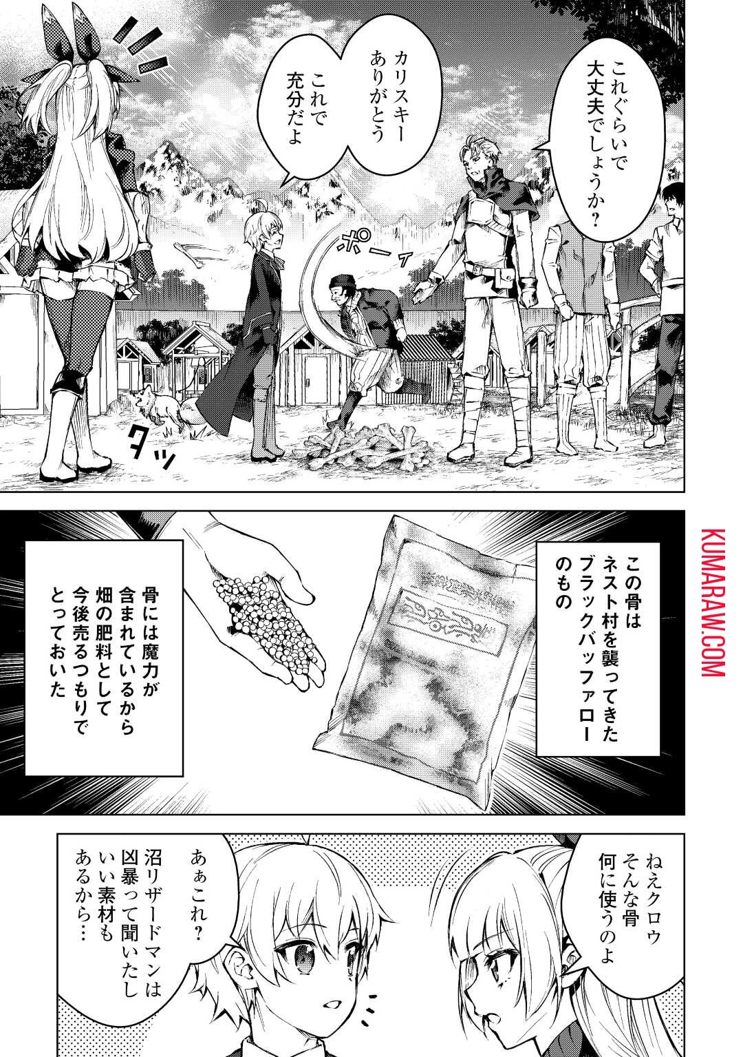 不遇スキルの錬金術師、辺境を開拓する 第12話 - 19