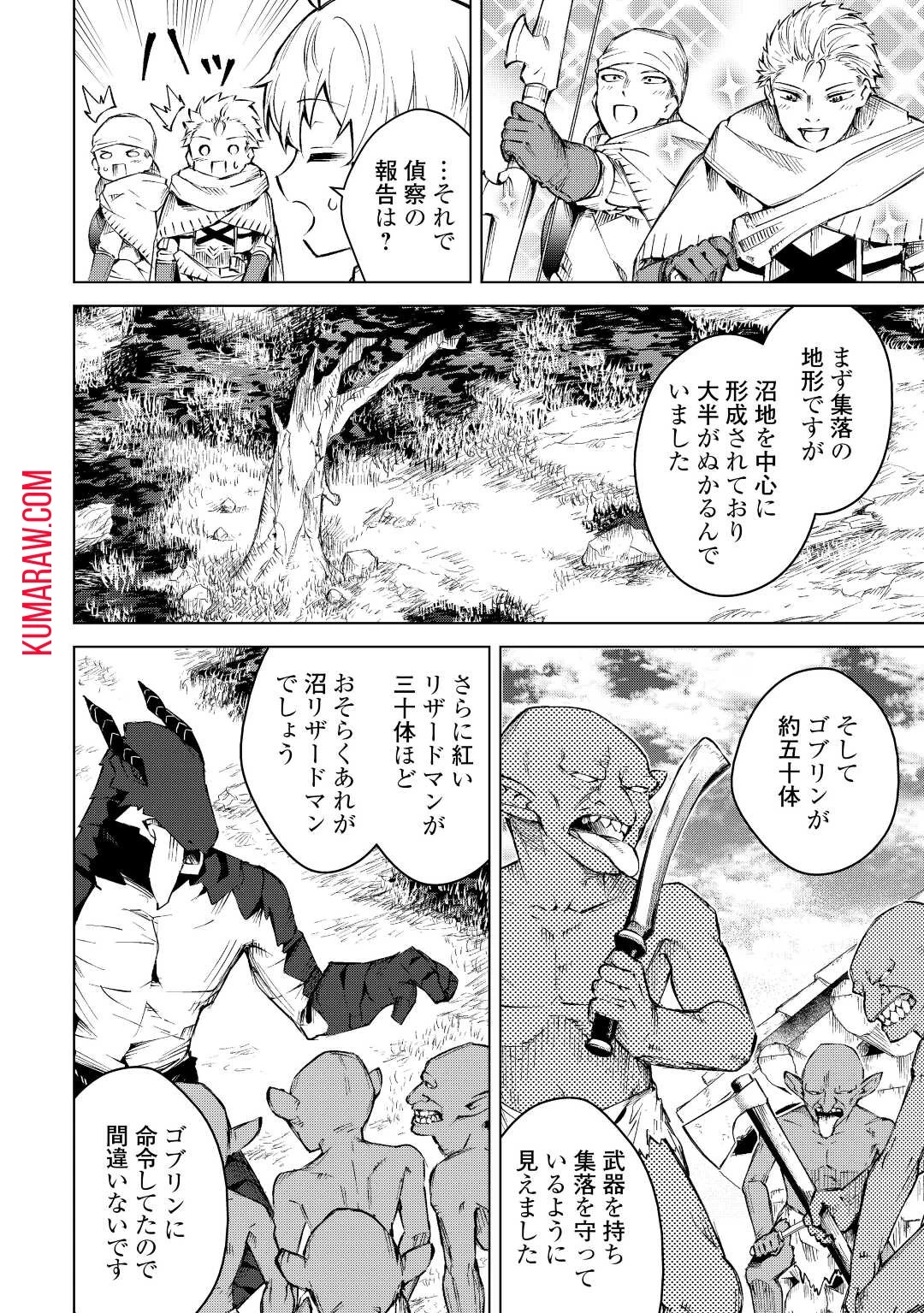 不遇スキルの錬金術師、辺境を開拓する 第12話 - 24