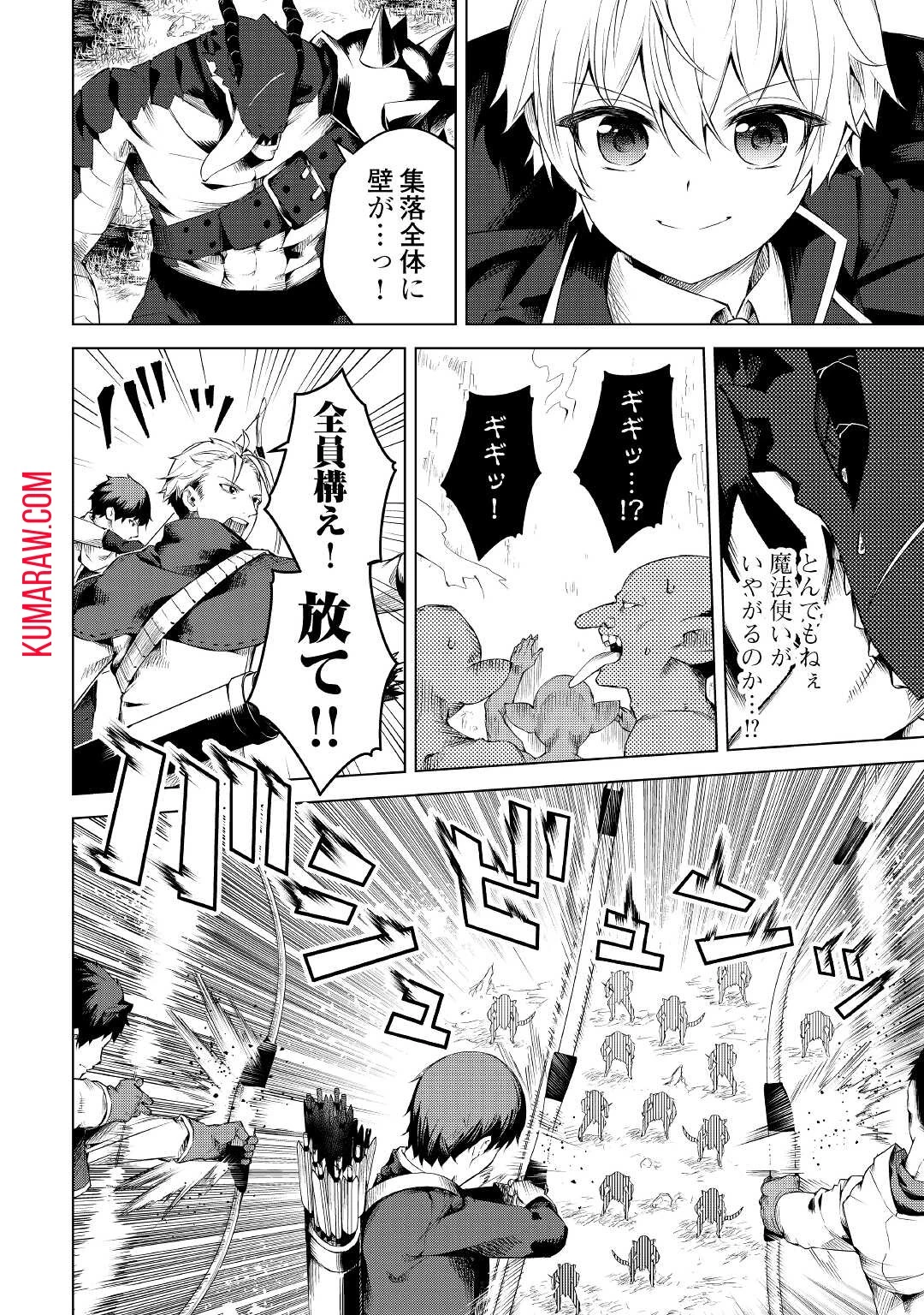 不遇スキルの錬金術師、辺境を開拓する 第13話 - 14