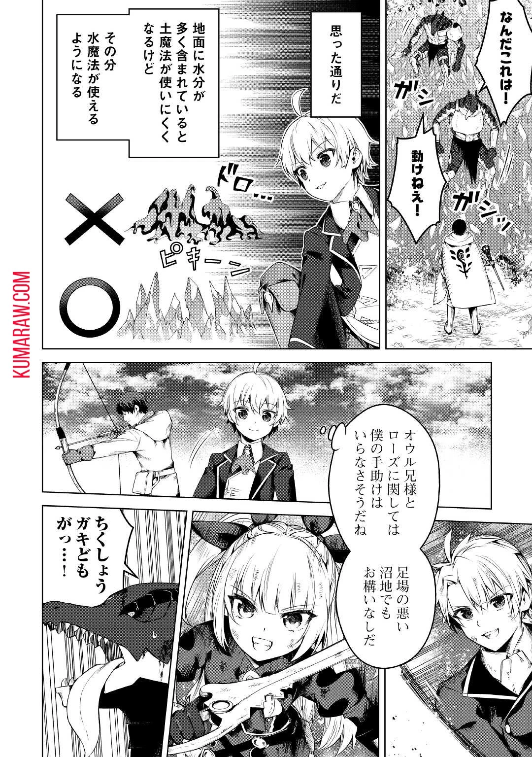 不遇スキルの錬金術師、辺境を開拓する 第13話 - 24