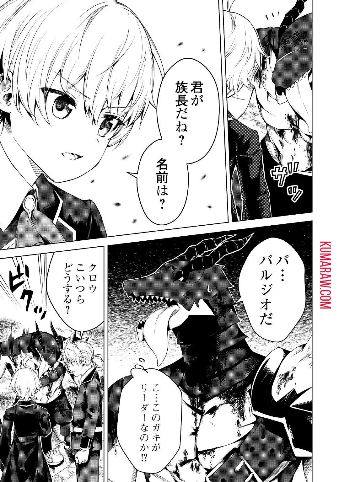 不遇スキルの錬金術師、辺境を開拓する 第13話 - 29