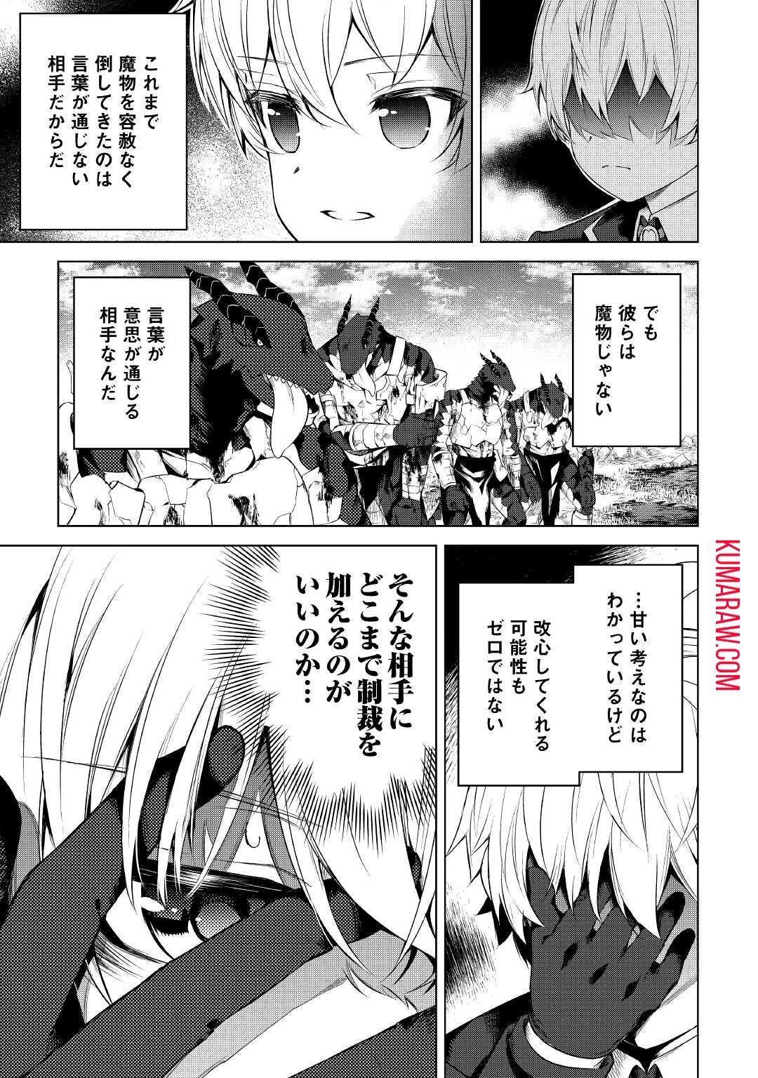 不遇スキルの錬金術師、辺境を開拓する 第13話 - 31