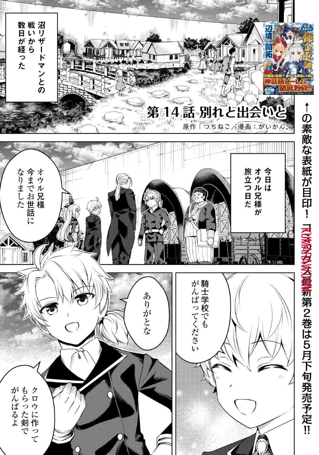 不遇スキルの錬金術師、辺境を開拓する 第14話 - 1
