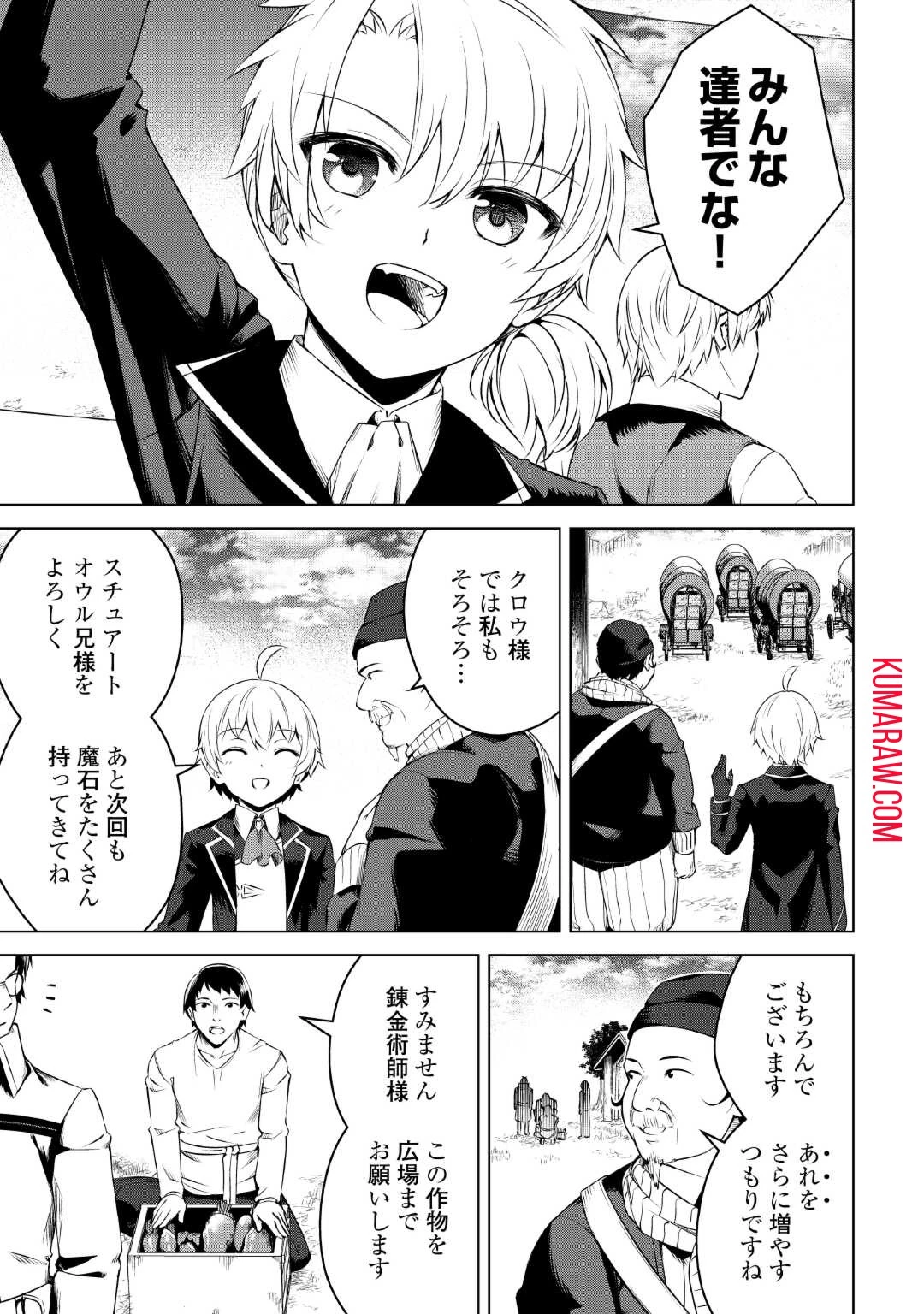不遇スキルの錬金術師、辺境を開拓する 第14話 - 3