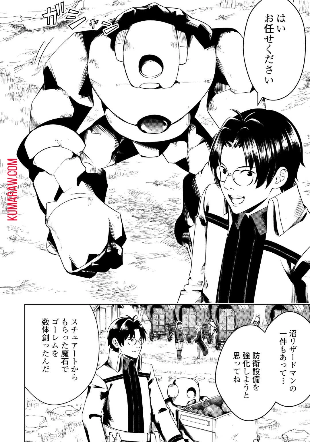 不遇スキルの錬金術師、辺境を開拓する 第14話 - 4