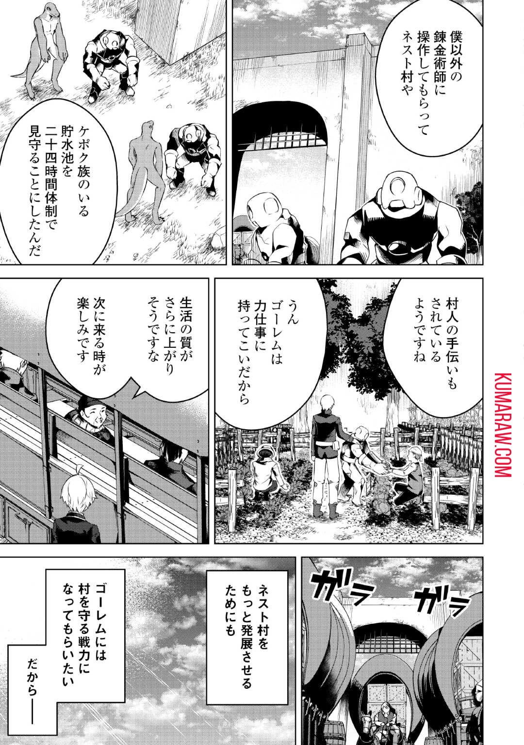 不遇スキルの錬金術師、辺境を開拓する 第14話 - 5