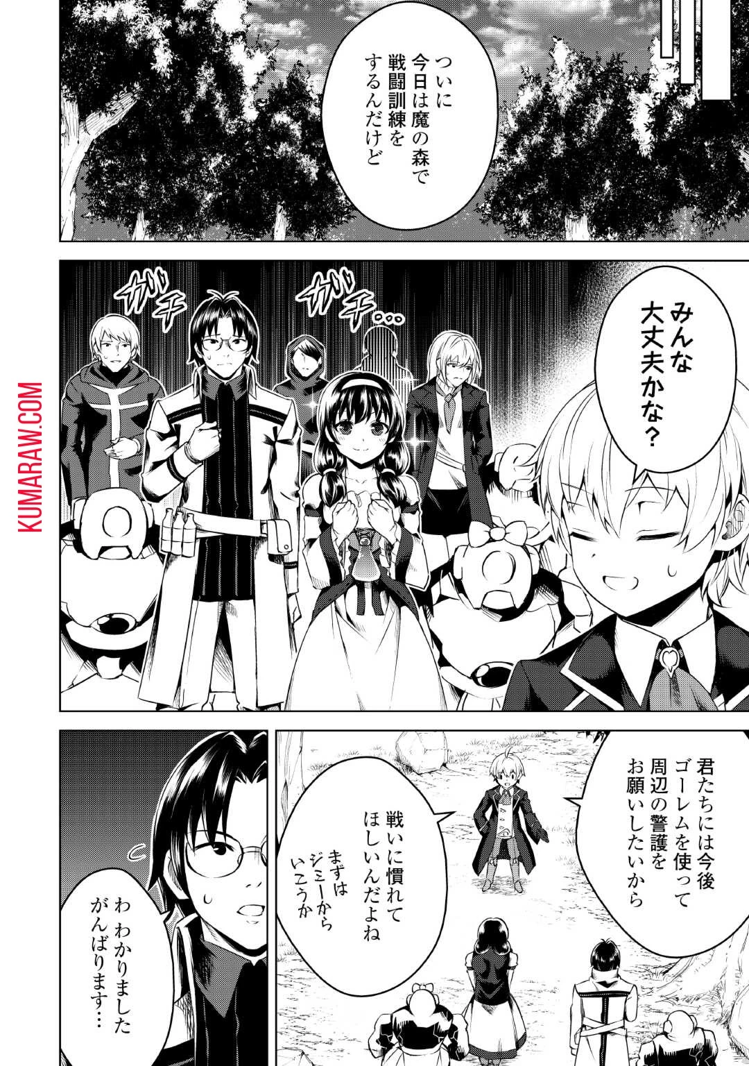 不遇スキルの錬金術師、辺境を開拓する 第14話 - 6