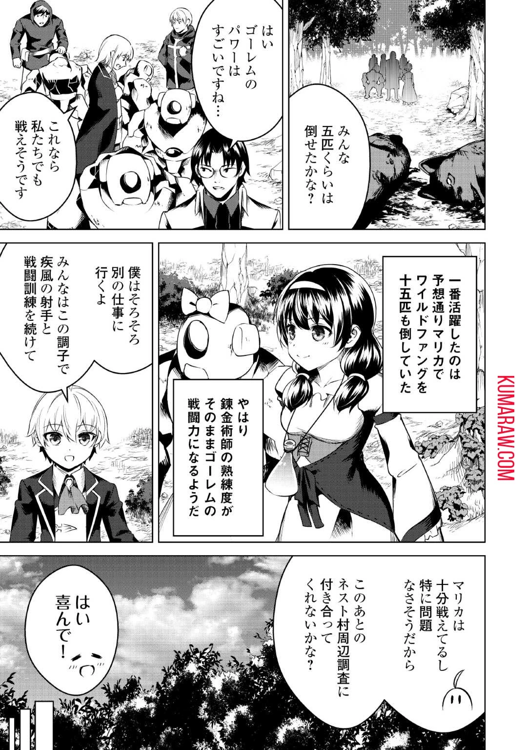 不遇スキルの錬金術師、辺境を開拓する 第14話 - 11