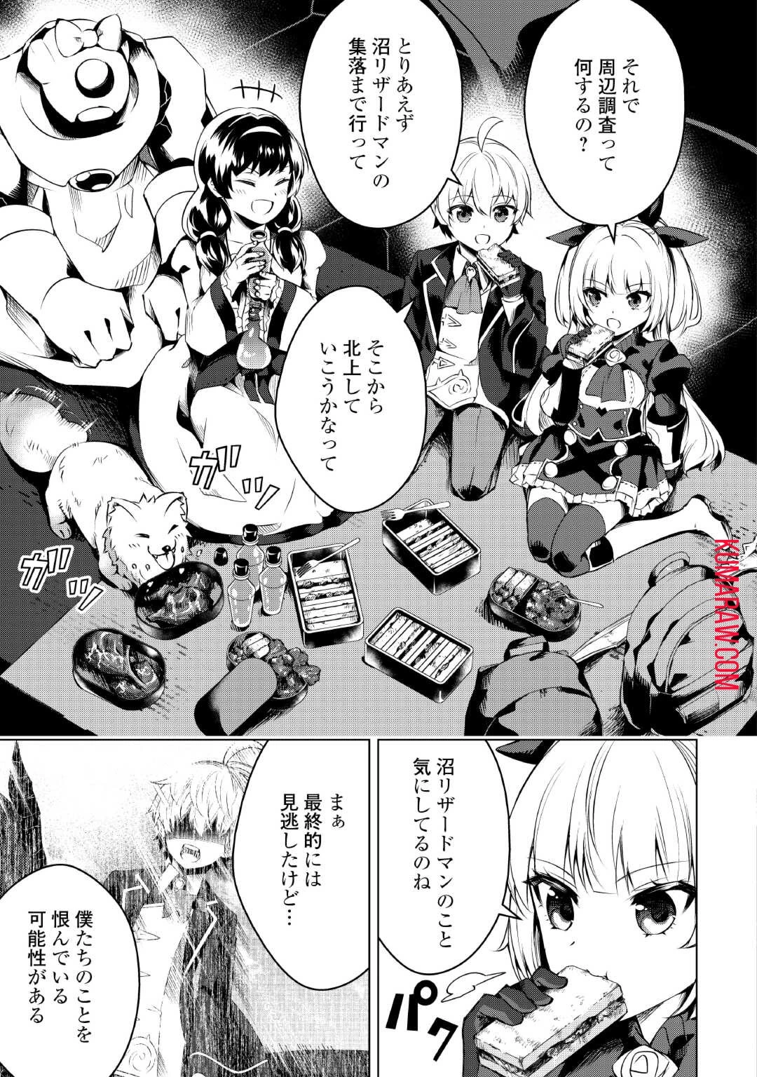不遇スキルの錬金術師、辺境を開拓する 第14話 - 13