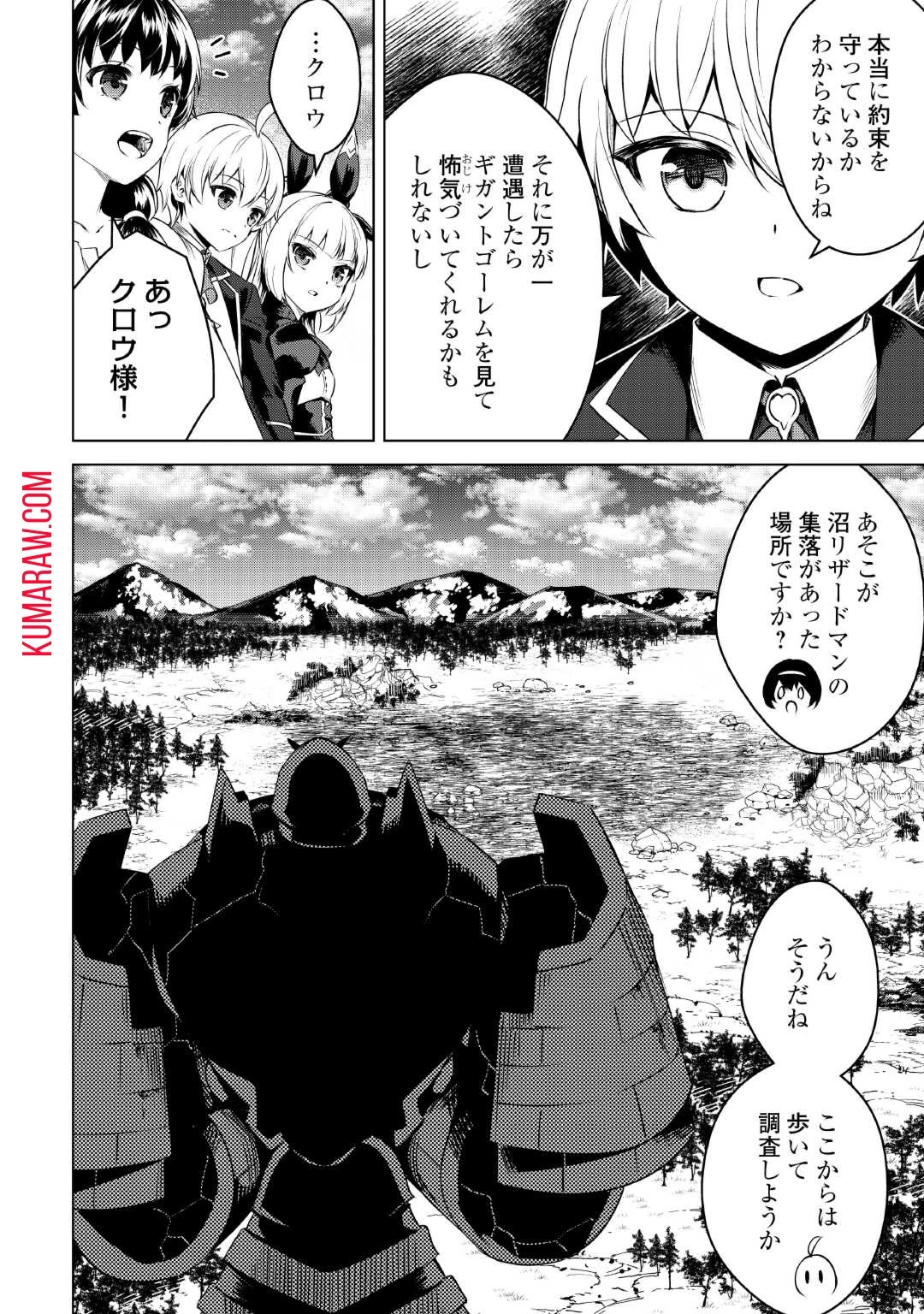 不遇スキルの錬金術師、辺境を開拓する 第14話 - 14