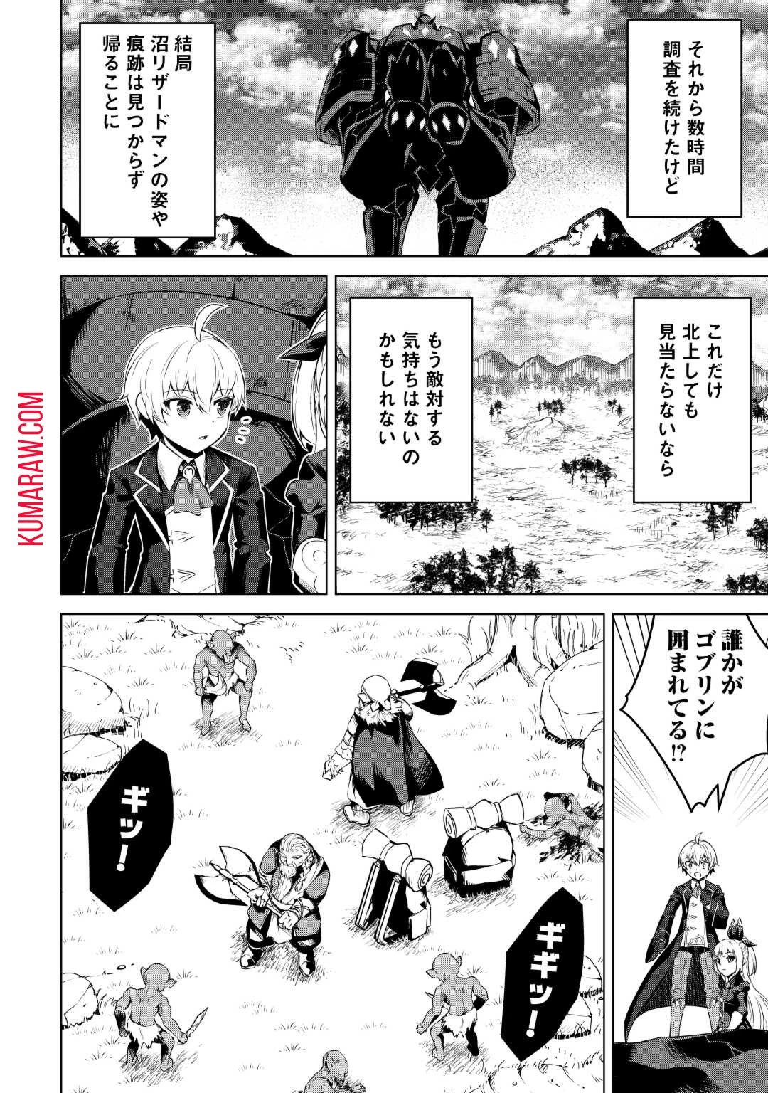 不遇スキルの錬金術師、辺境を開拓する 第14話 - 16
