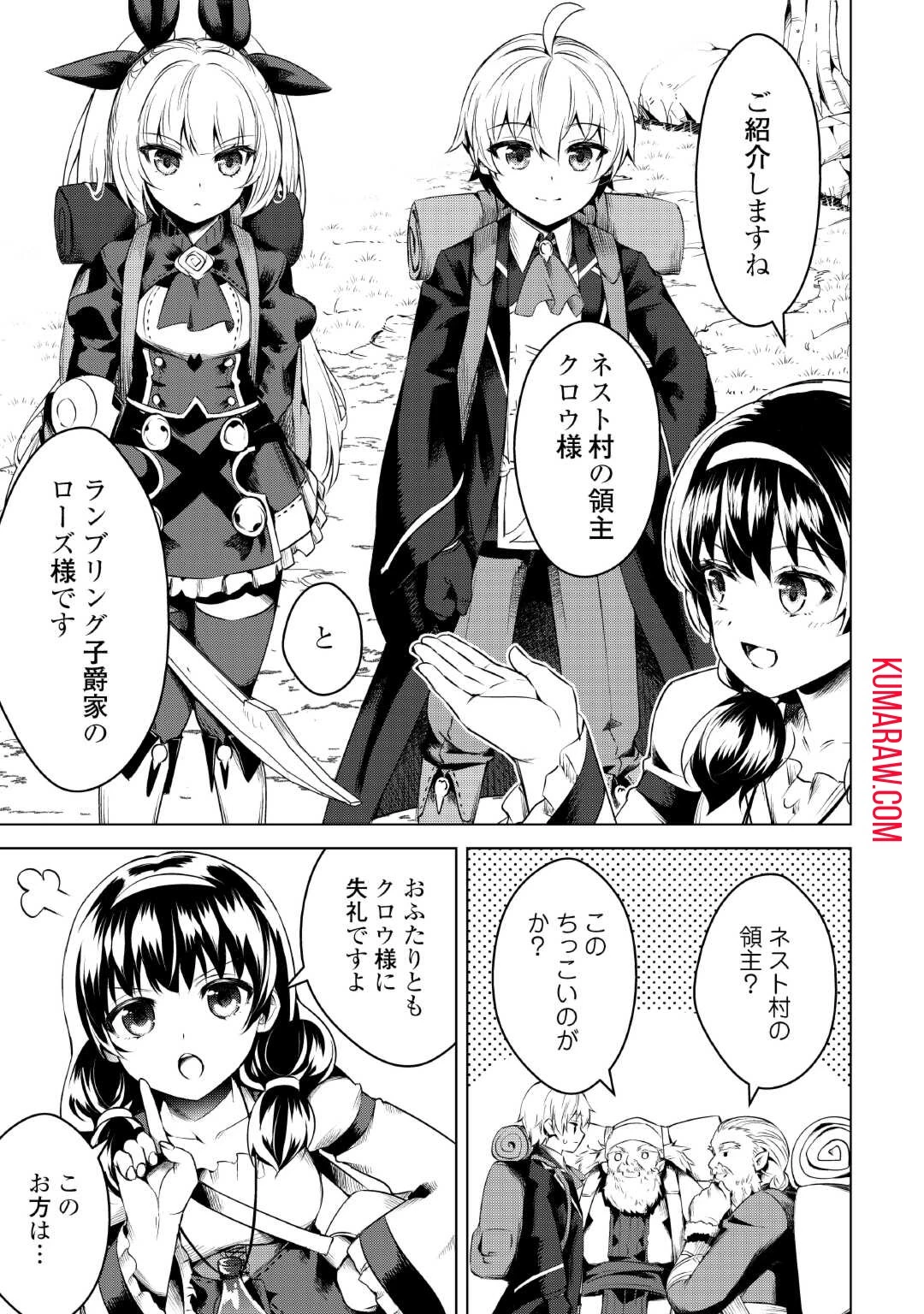 不遇スキルの錬金術師、辺境を開拓する 第14話 - 19