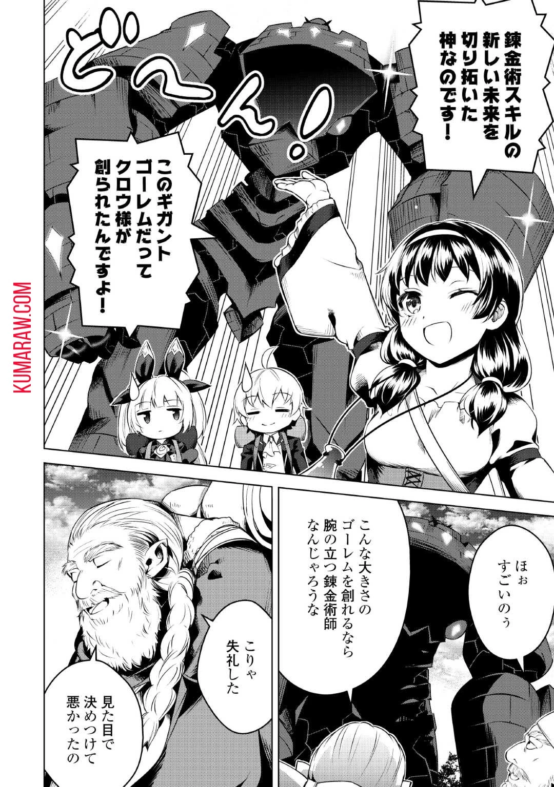不遇スキルの錬金術師、辺境を開拓する 第14話 - 20